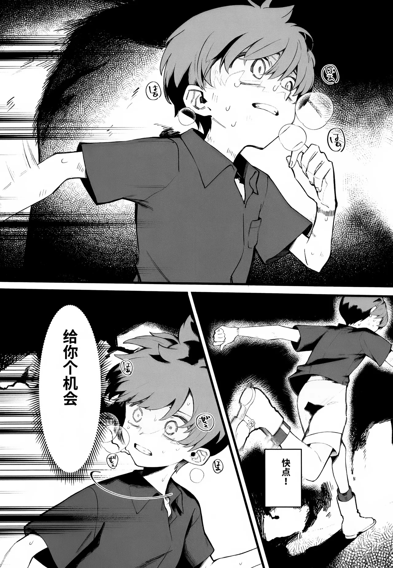 Futsuu no Koi ga Shitakatta Noni.  chinese page 3 full