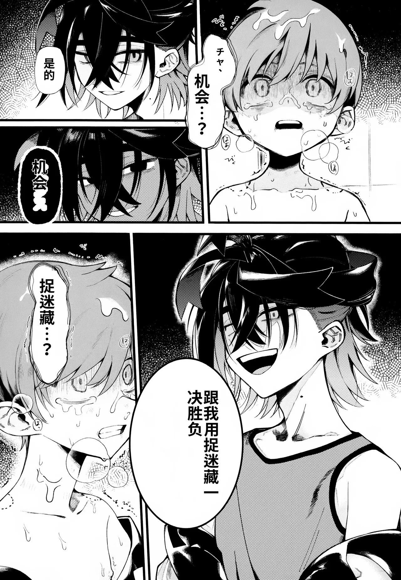 Futsuu no Koi ga Shitakatta Noni.  chinese page 4 full