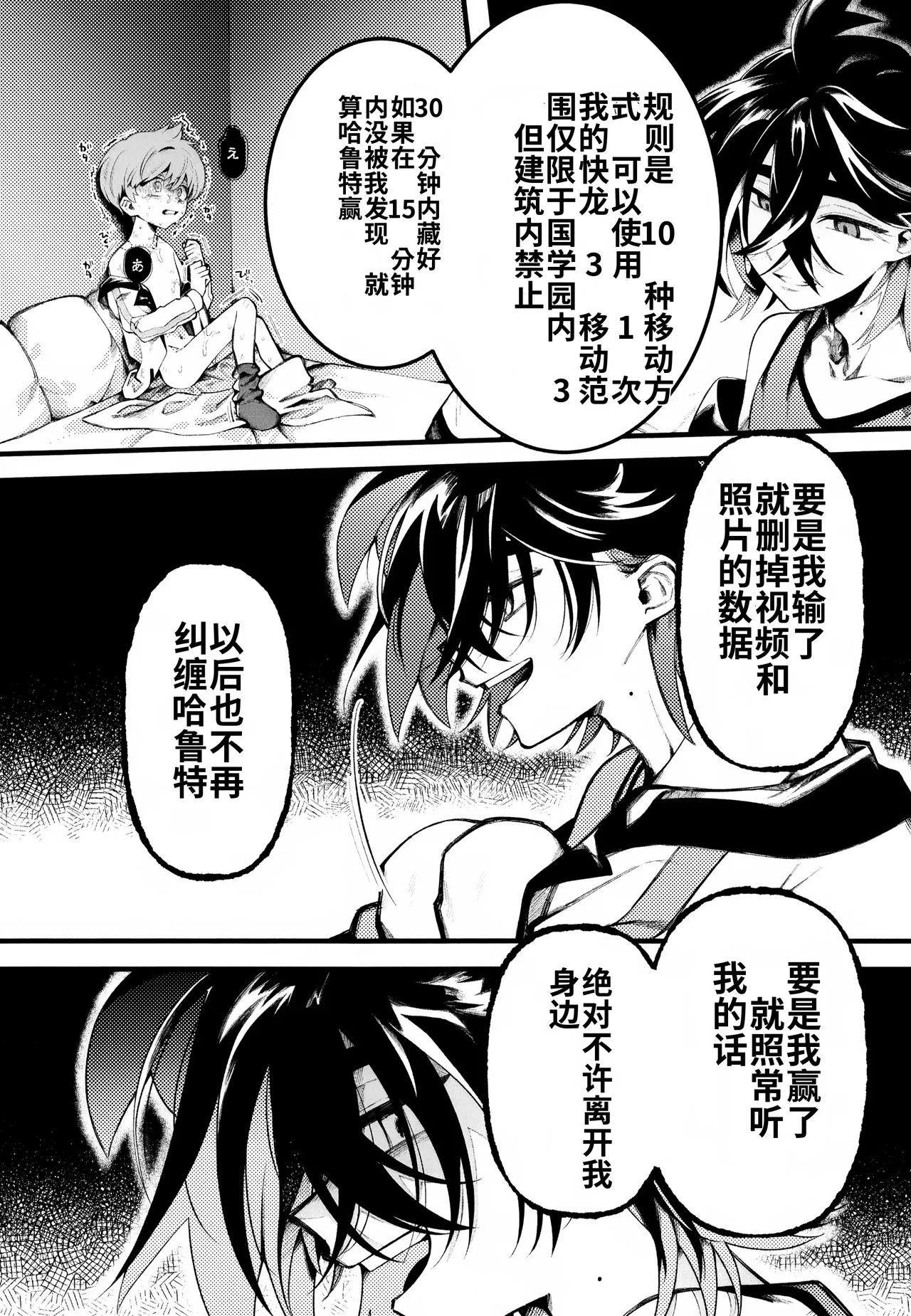 Futsuu no Koi ga Shitakatta Noni.  chinese page 5 full