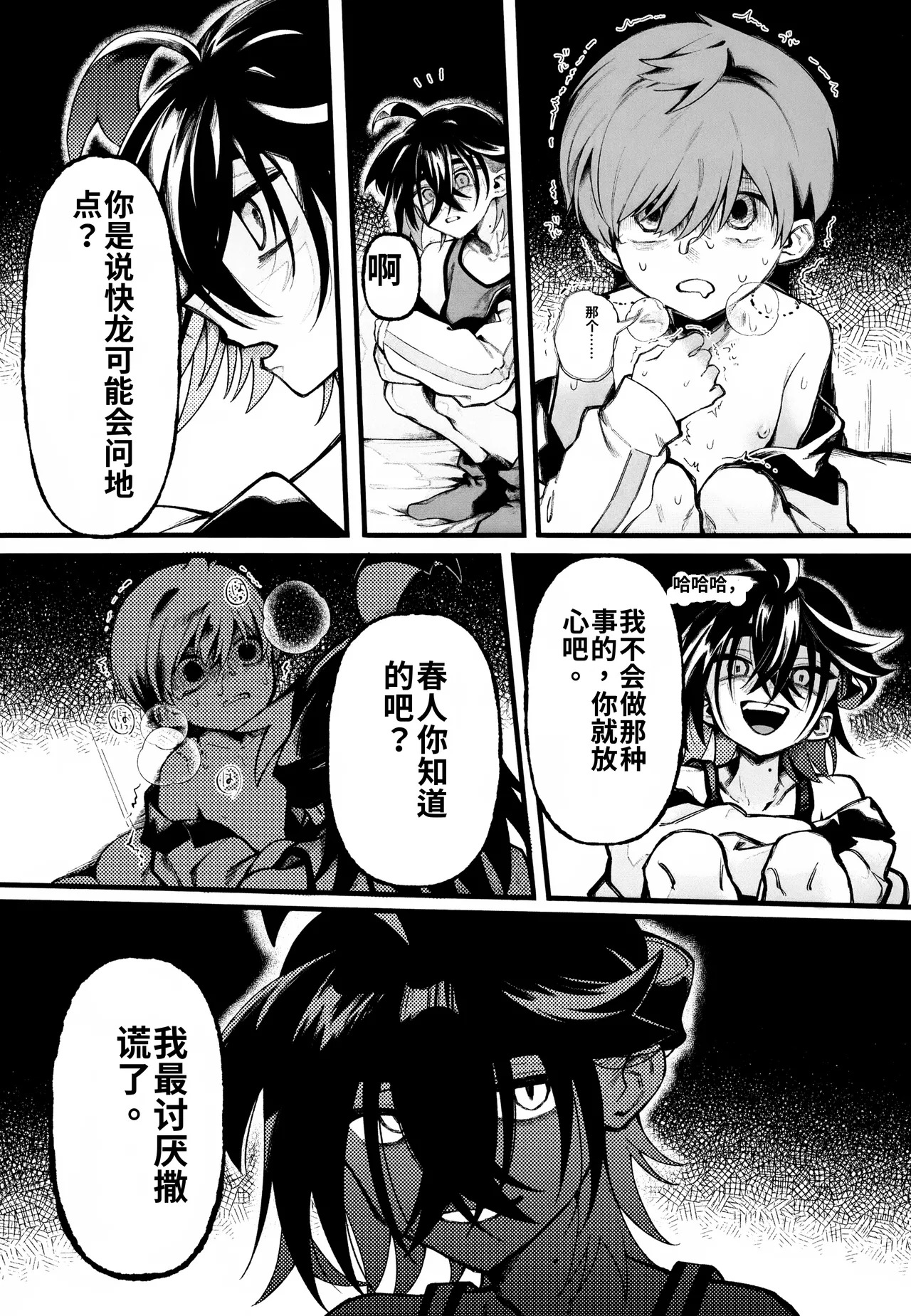 Futsuu no Koi ga Shitakatta Noni.  chinese page 6 full