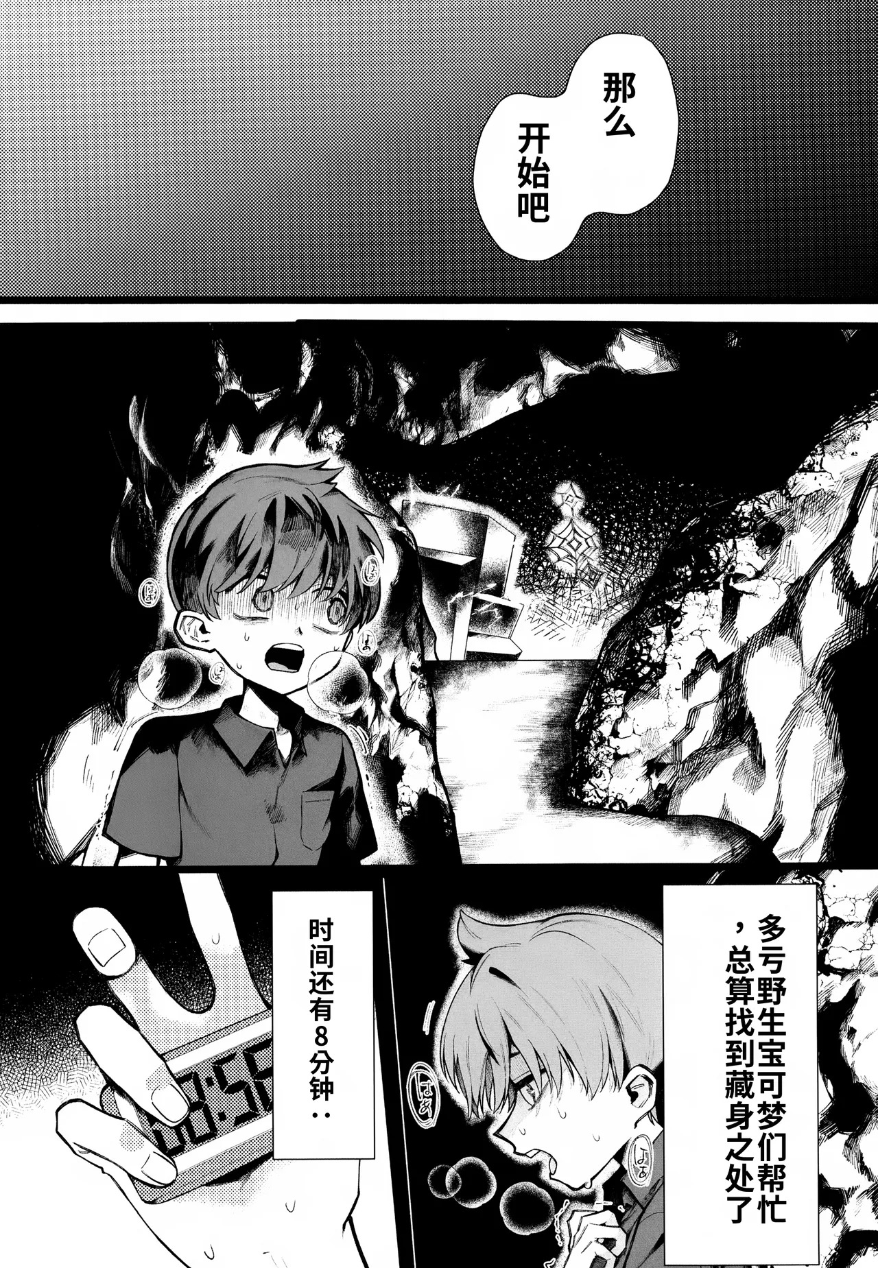 Futsuu no Koi ga Shitakatta Noni.  chinese page 7 full
