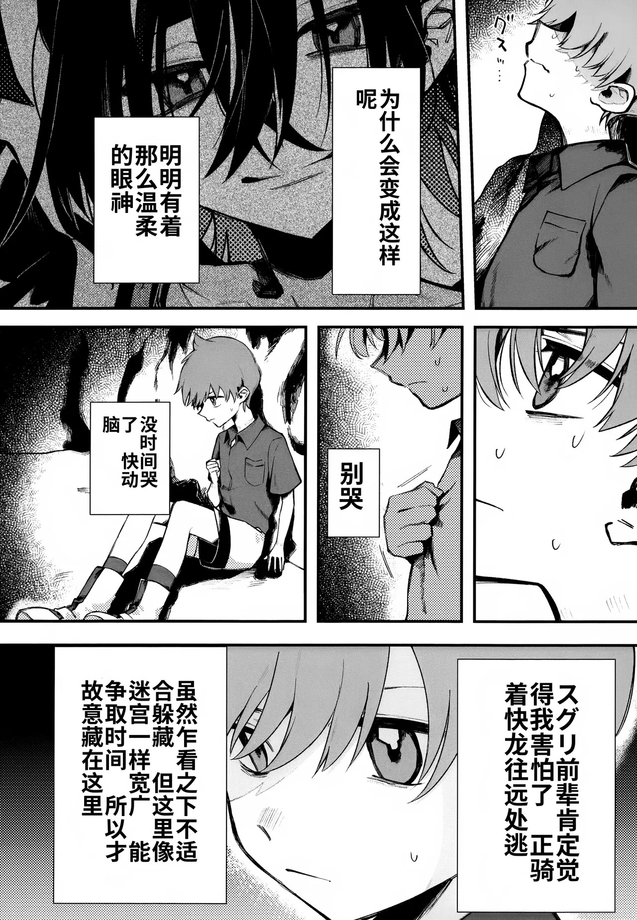Futsuu no Koi ga Shitakatta Noni.  chinese page 9 full