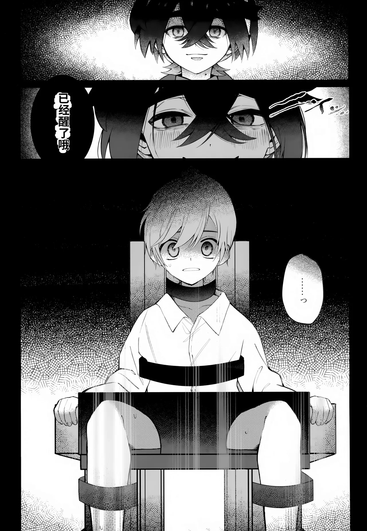 Oborete Ochite Sugatte nee,   chinese page 10 full