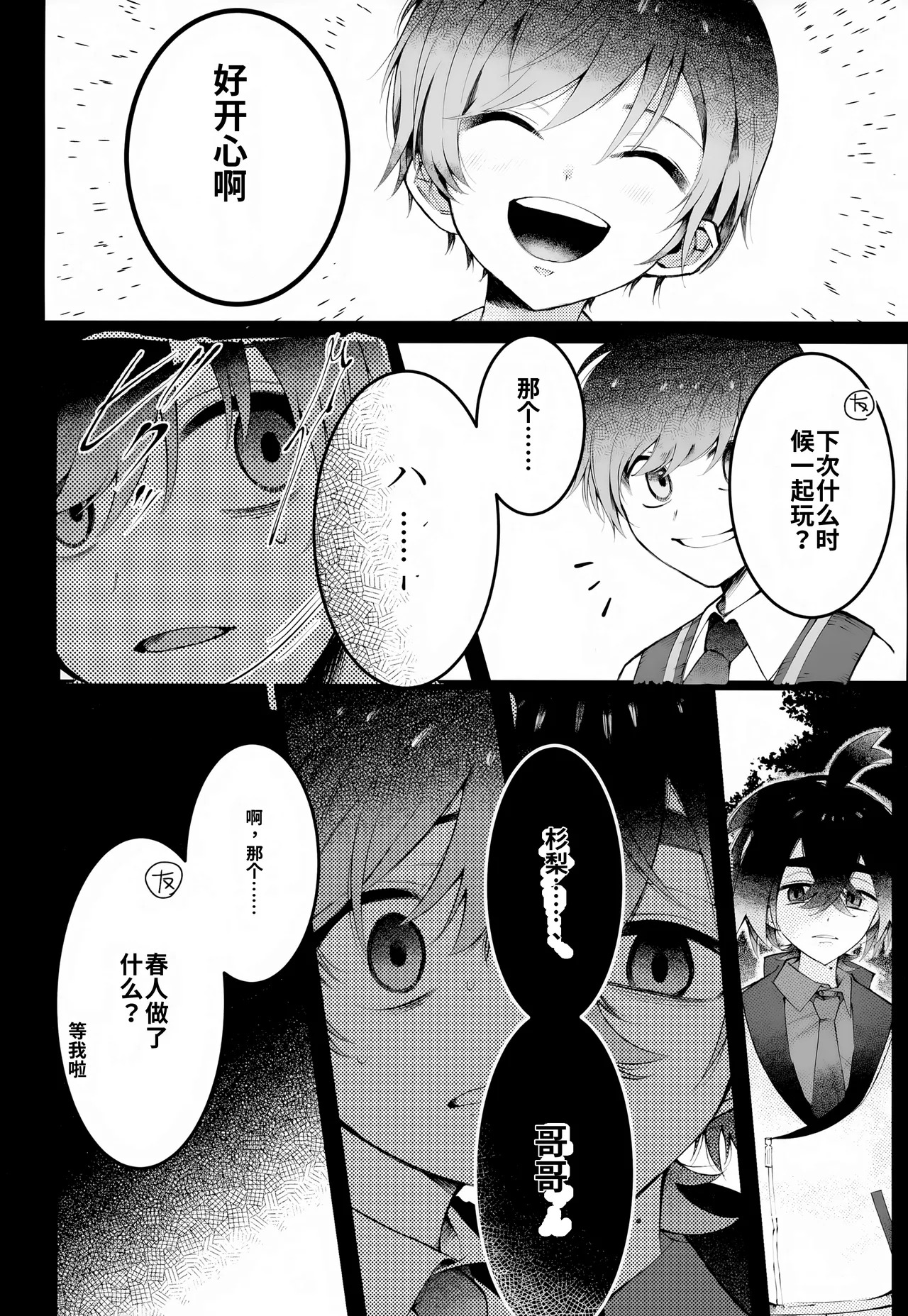 Oborete Ochite Sugatte nee,   chinese page 3 full