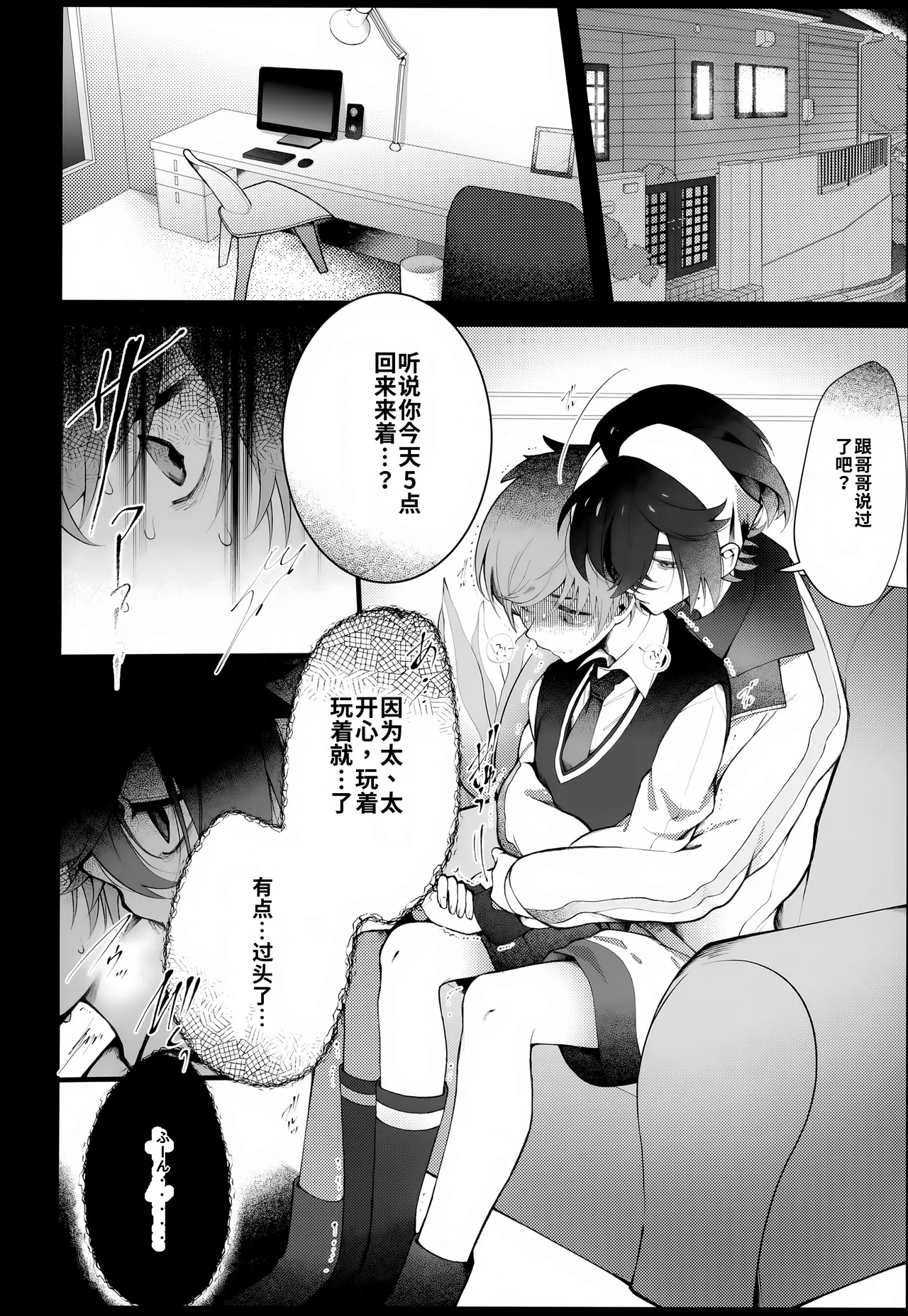 Oborete Ochite Sugatte nee,   chinese page 5 full