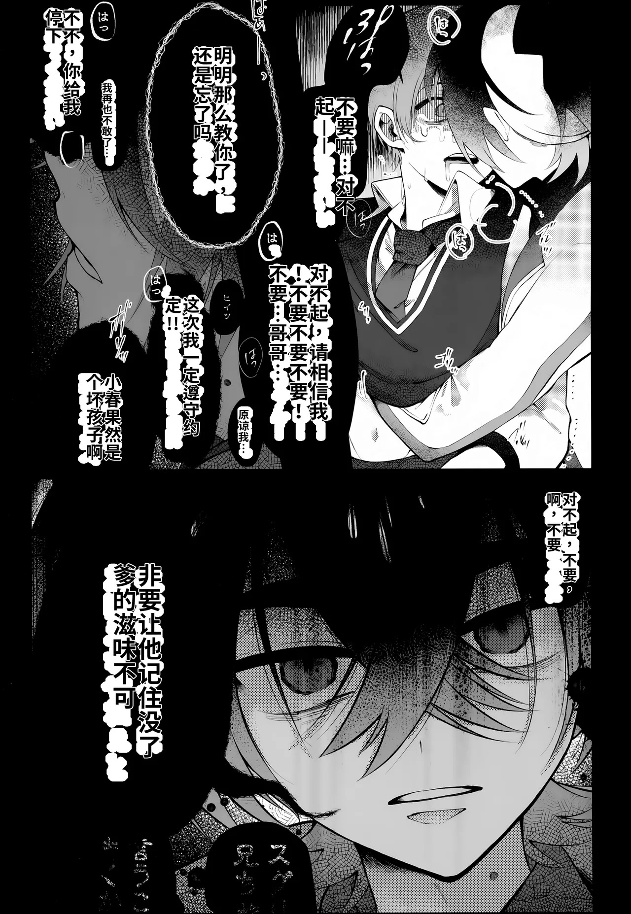 Oborete Ochite Sugatte nee,   chinese page 8 full