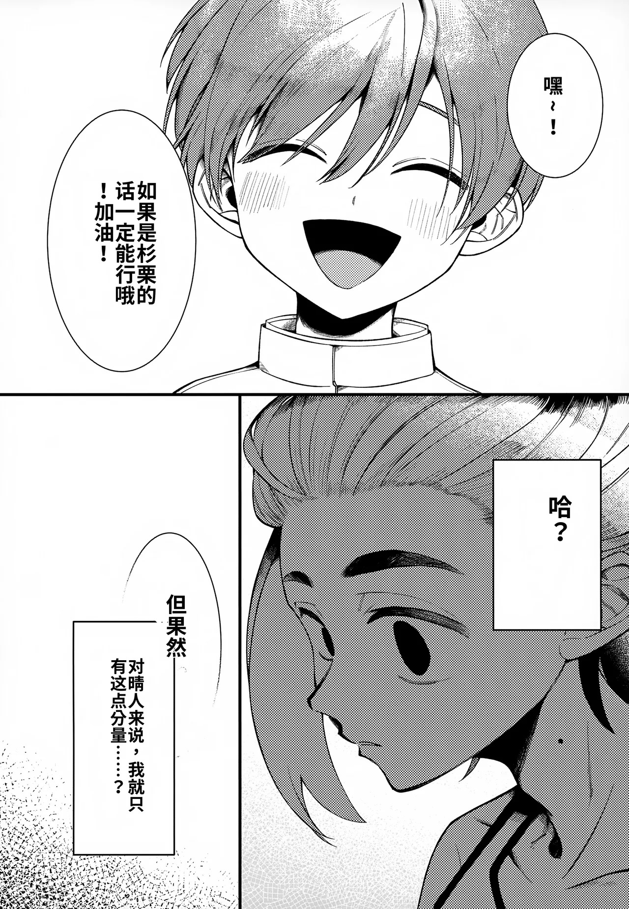 Futsuu no Koi ga Shitakatta.  chinese page 5 full