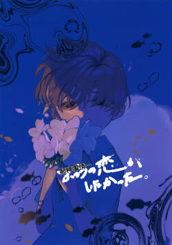 Futsuu no Koi ga Shitakatta.  chinese