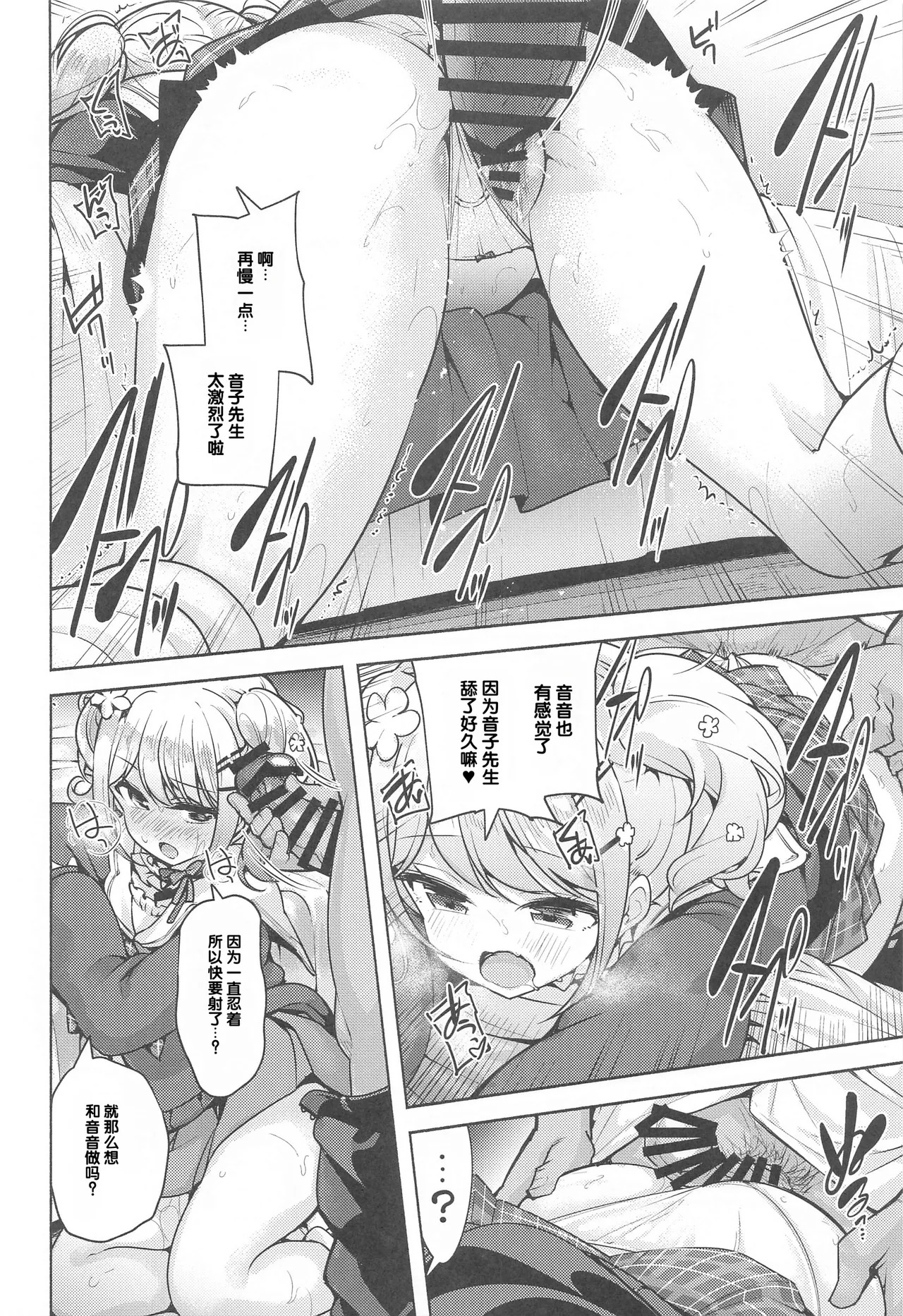 Anata no Ne. page 5 full