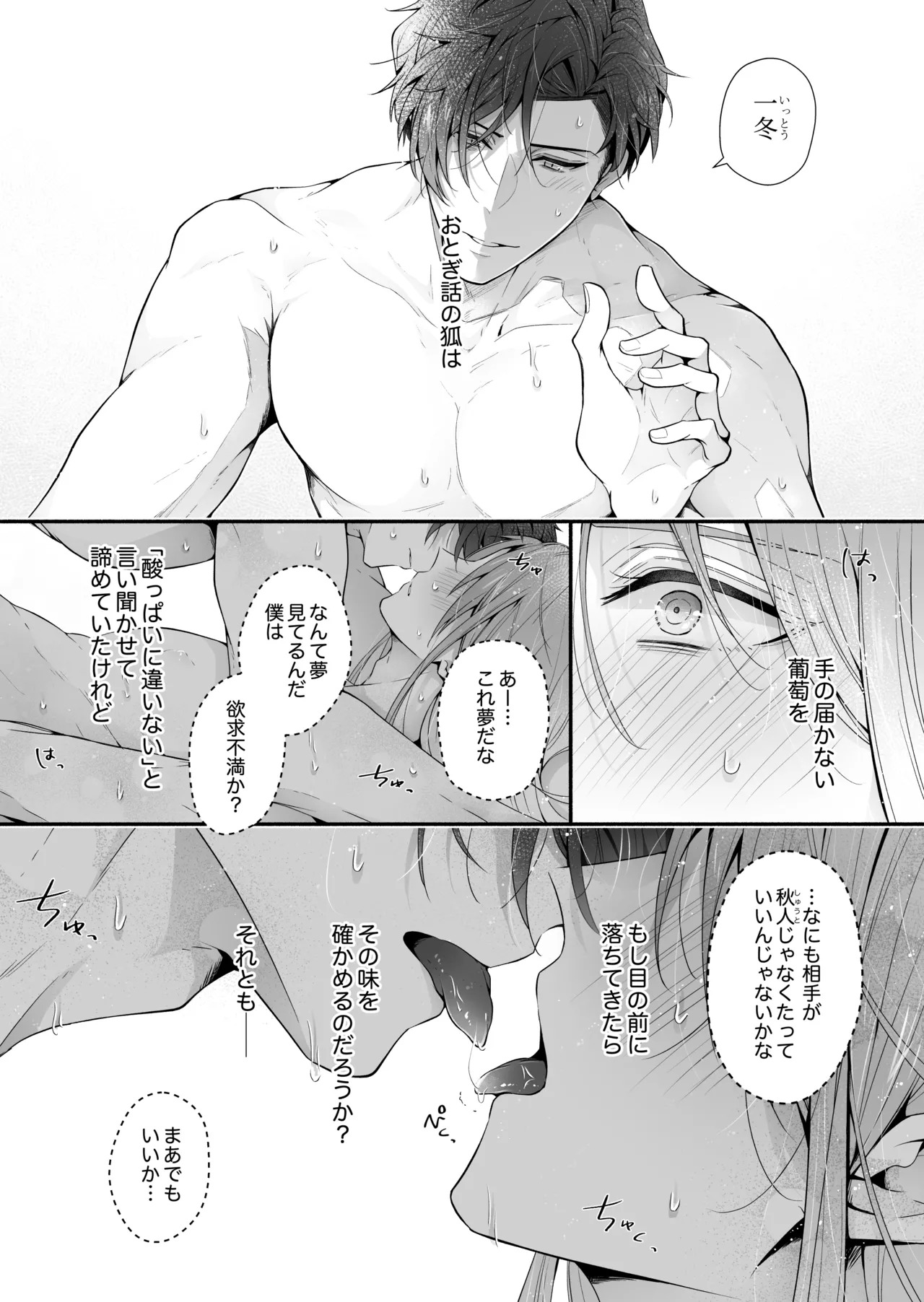 咬んでつままれ手には葡萄 19年間「友人以上何か未満」だった二人が付き合うまでの話 page 5 full