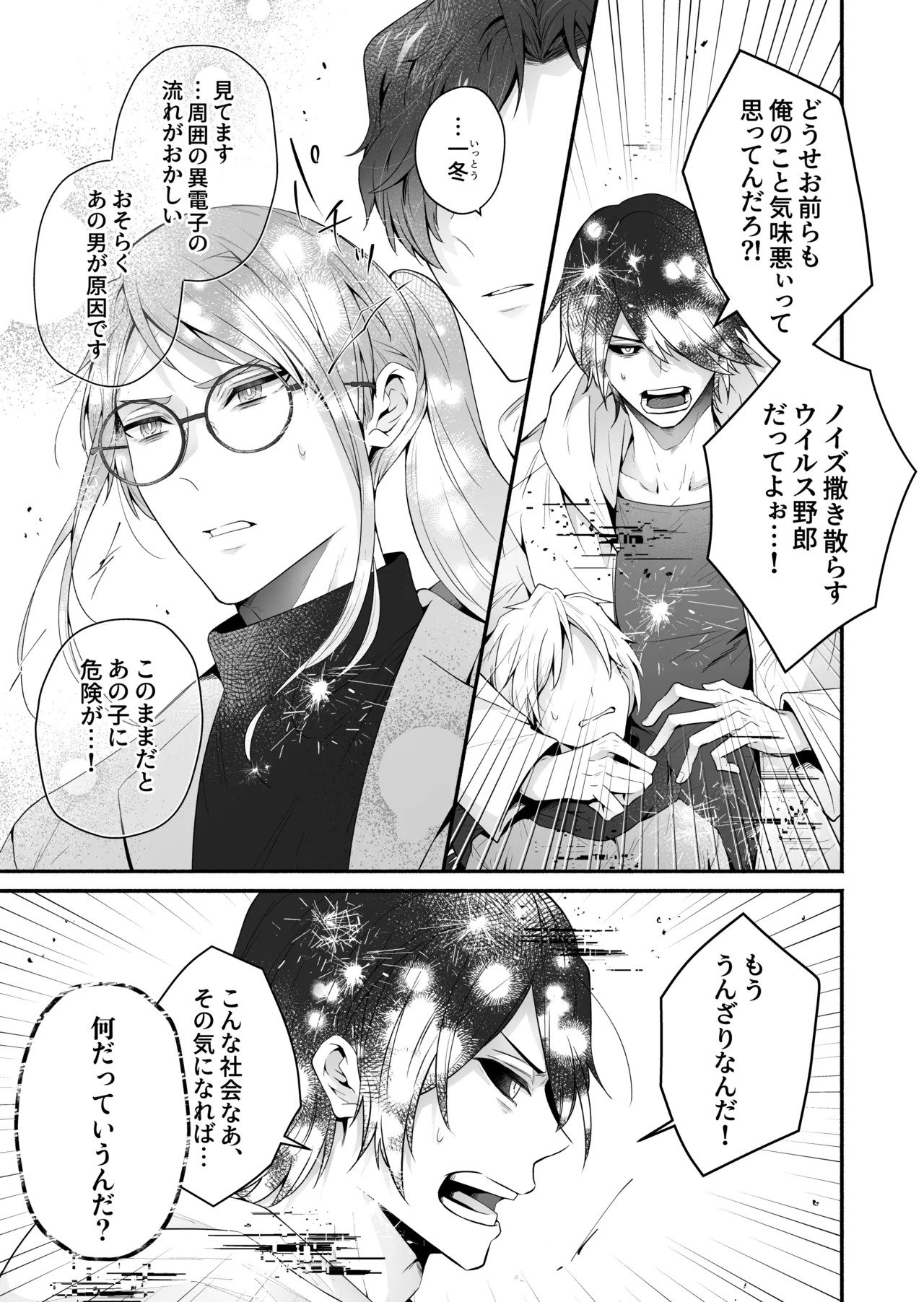 咬んでつままれ手には葡萄 19年間「友人以上何か未満」だった二人が付き合うまでの話 page 8 full