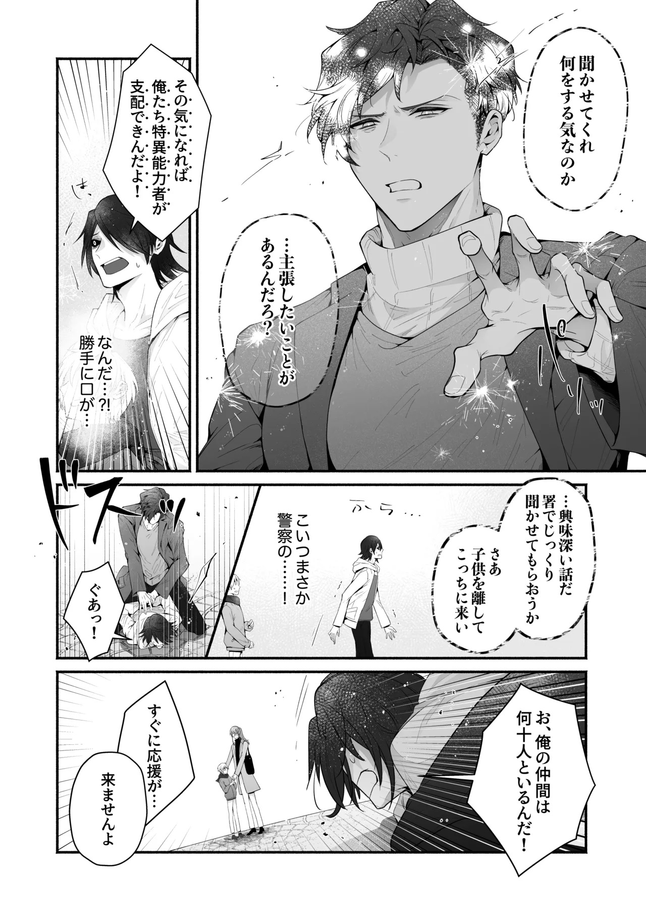 咬んでつままれ手には葡萄 19年間「友人以上何か未満」だった二人が付き合うまでの話 page 9 full
