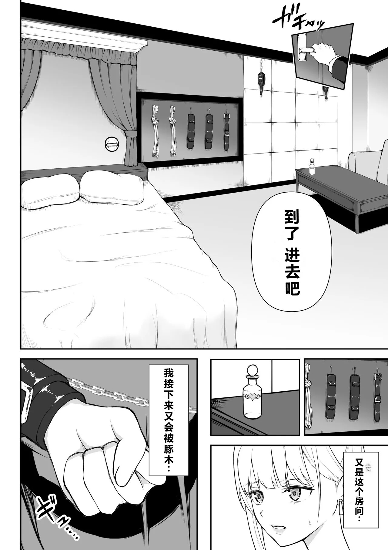 Onna Spy Jyoku 2 page 7 full