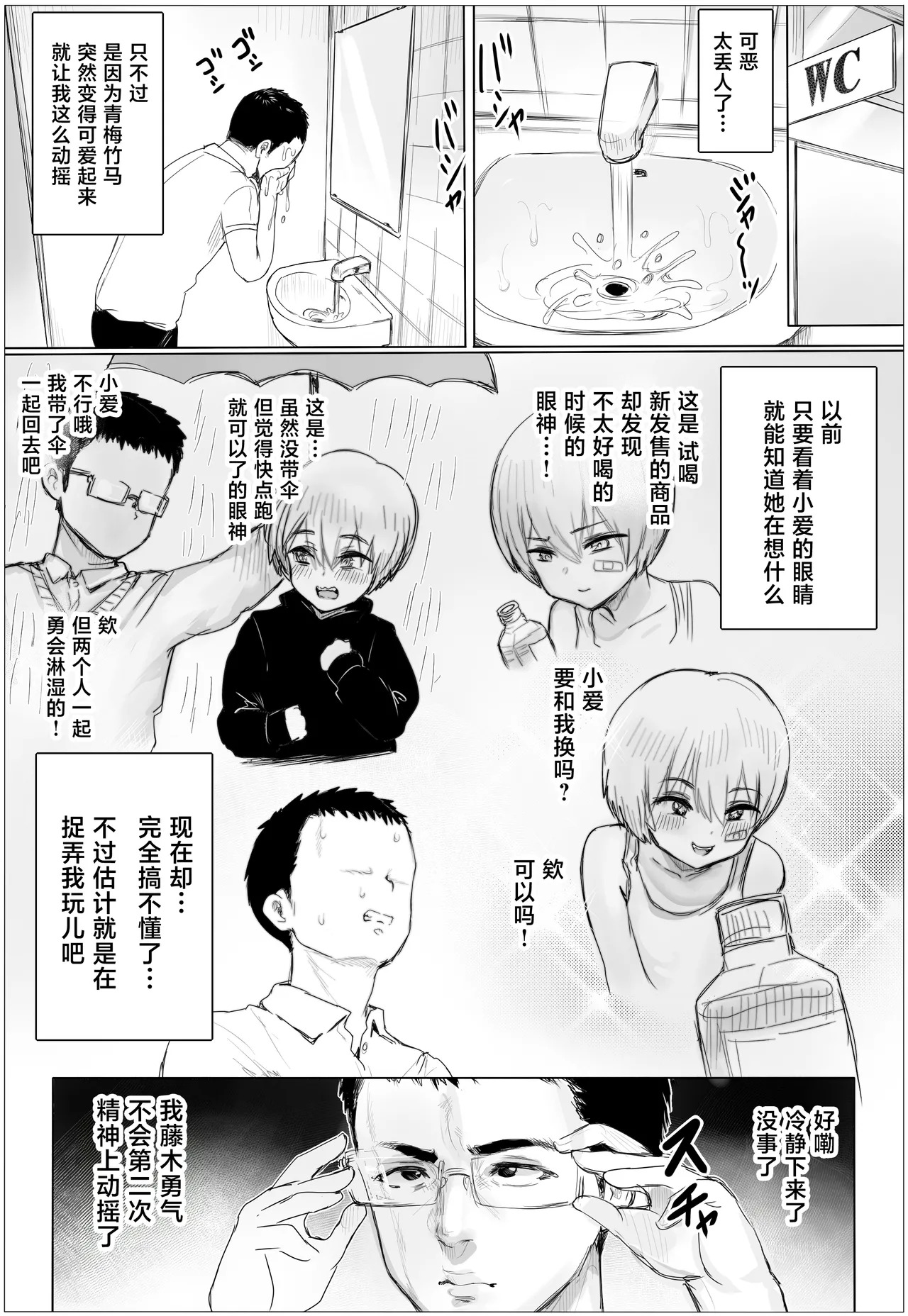 Hisashiburi ni Saikaishita Osananajimi ga Mutchimuchi Gal ni natte ndakedo page 8 full