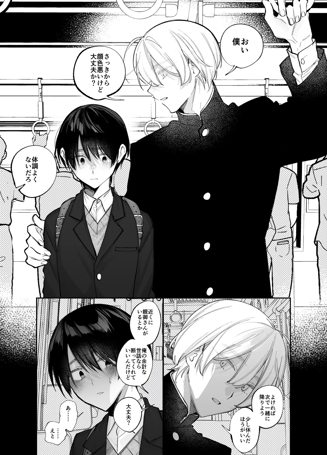 絶倫後輩有賀くん page 3 full