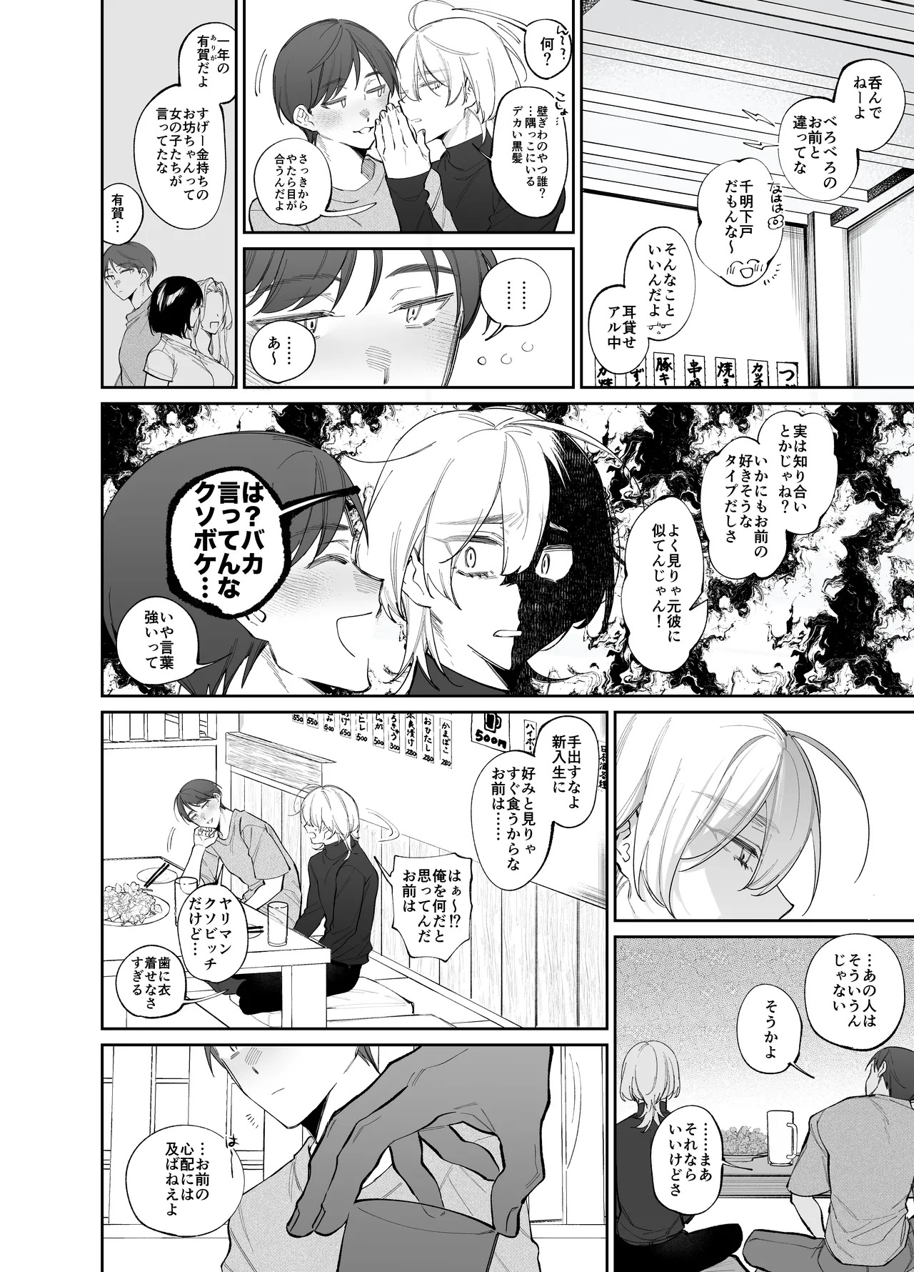 絶倫後輩有賀くん page 6 full