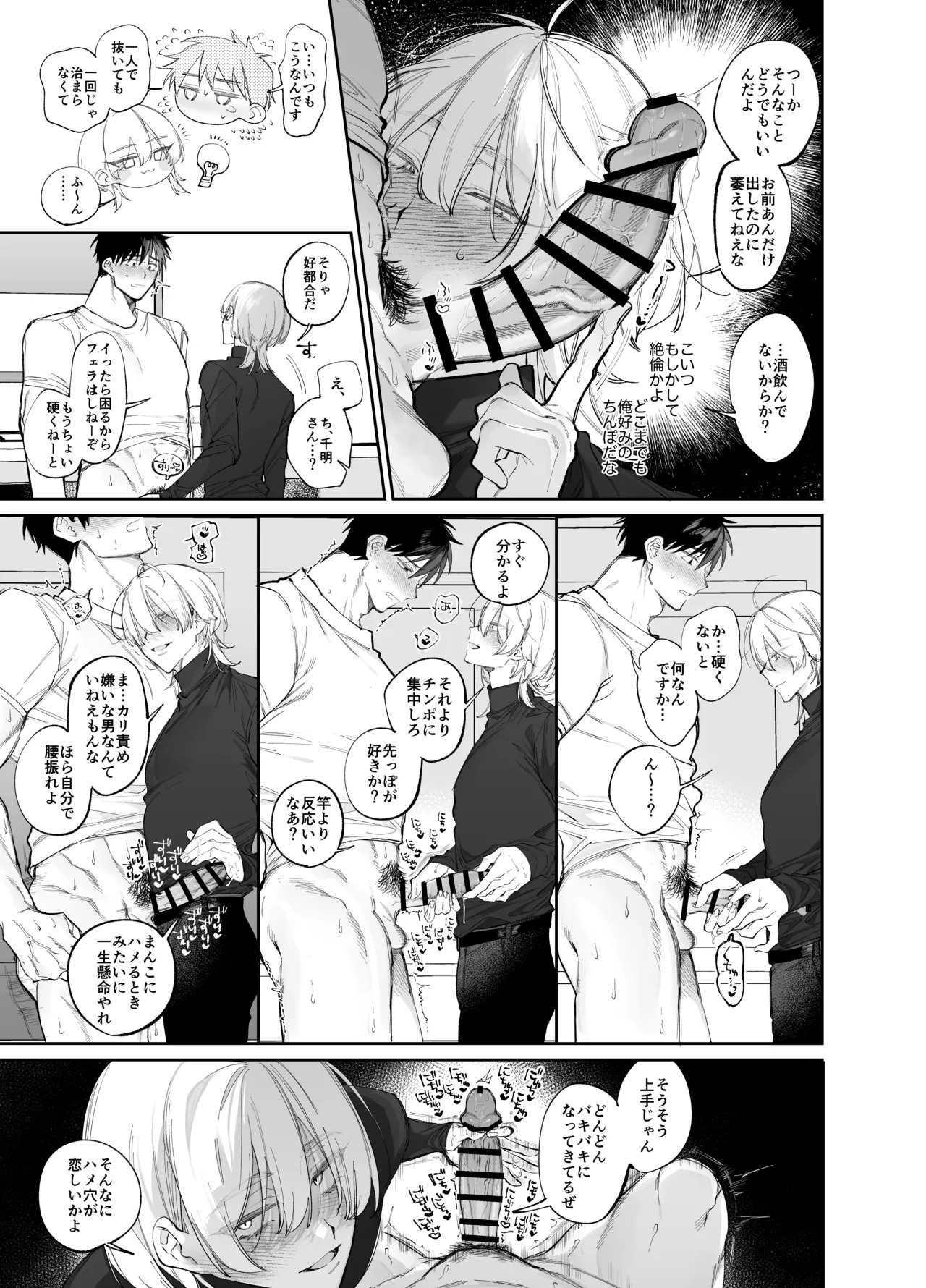 絶倫後輩有賀くん page 9 full