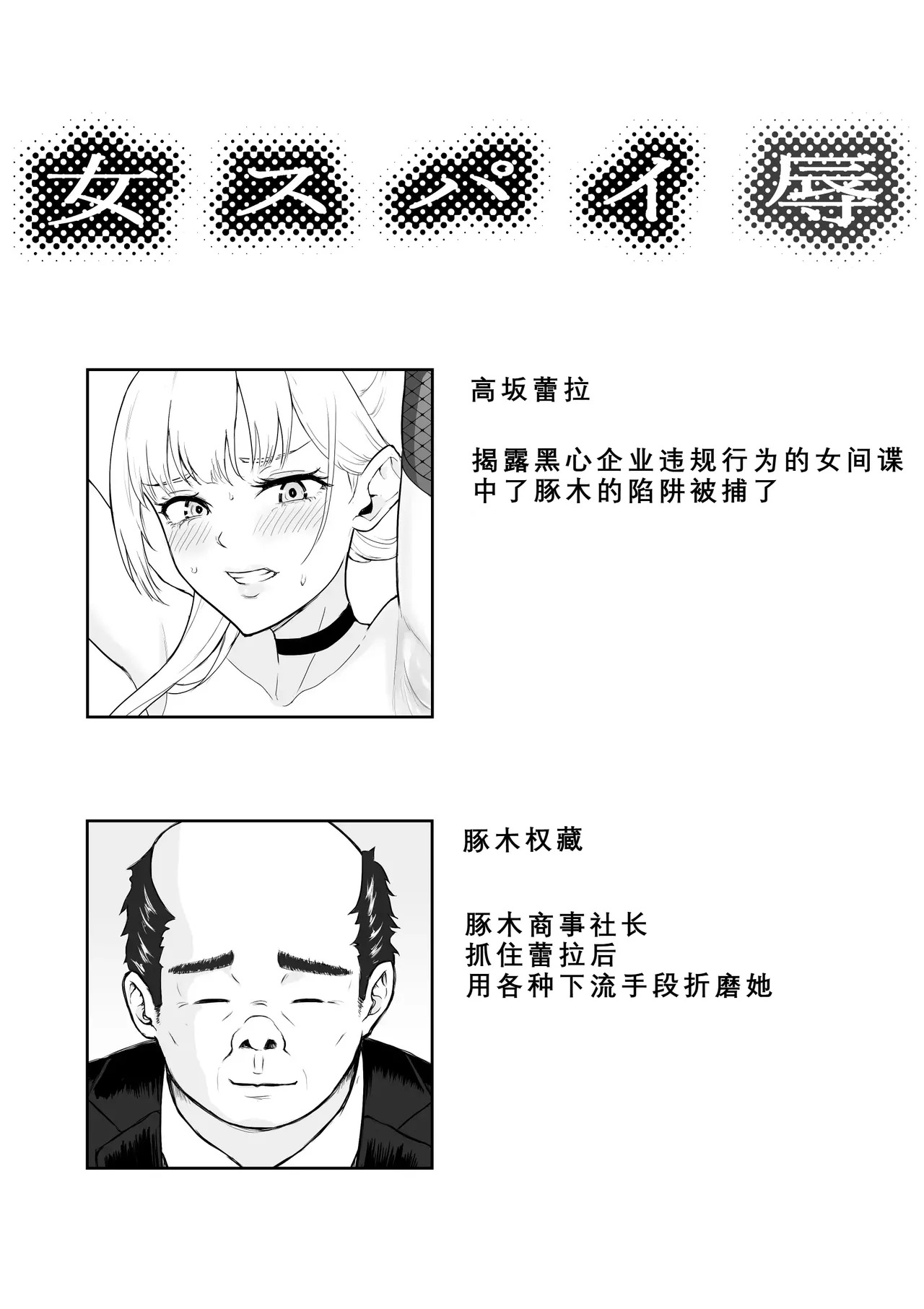 Onna Spy Jyoku 3 page 2 full