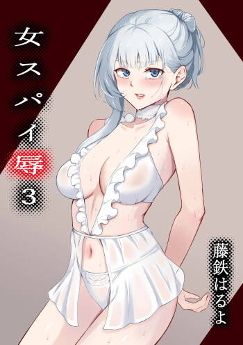 Onna Spy Jyoku 3 cover