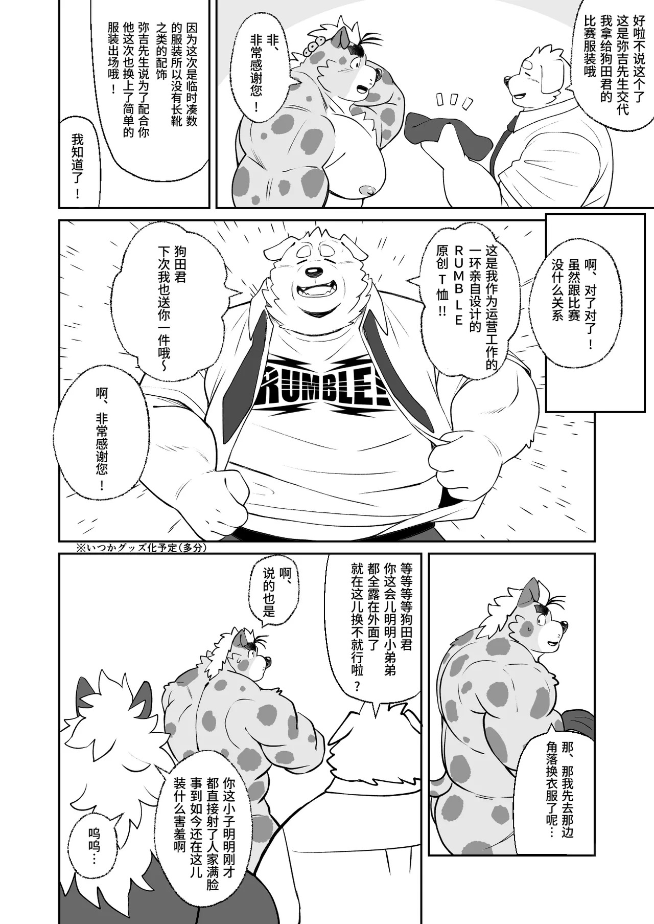 RUMBLE!02 【白栖个人汉化】 page 10 full