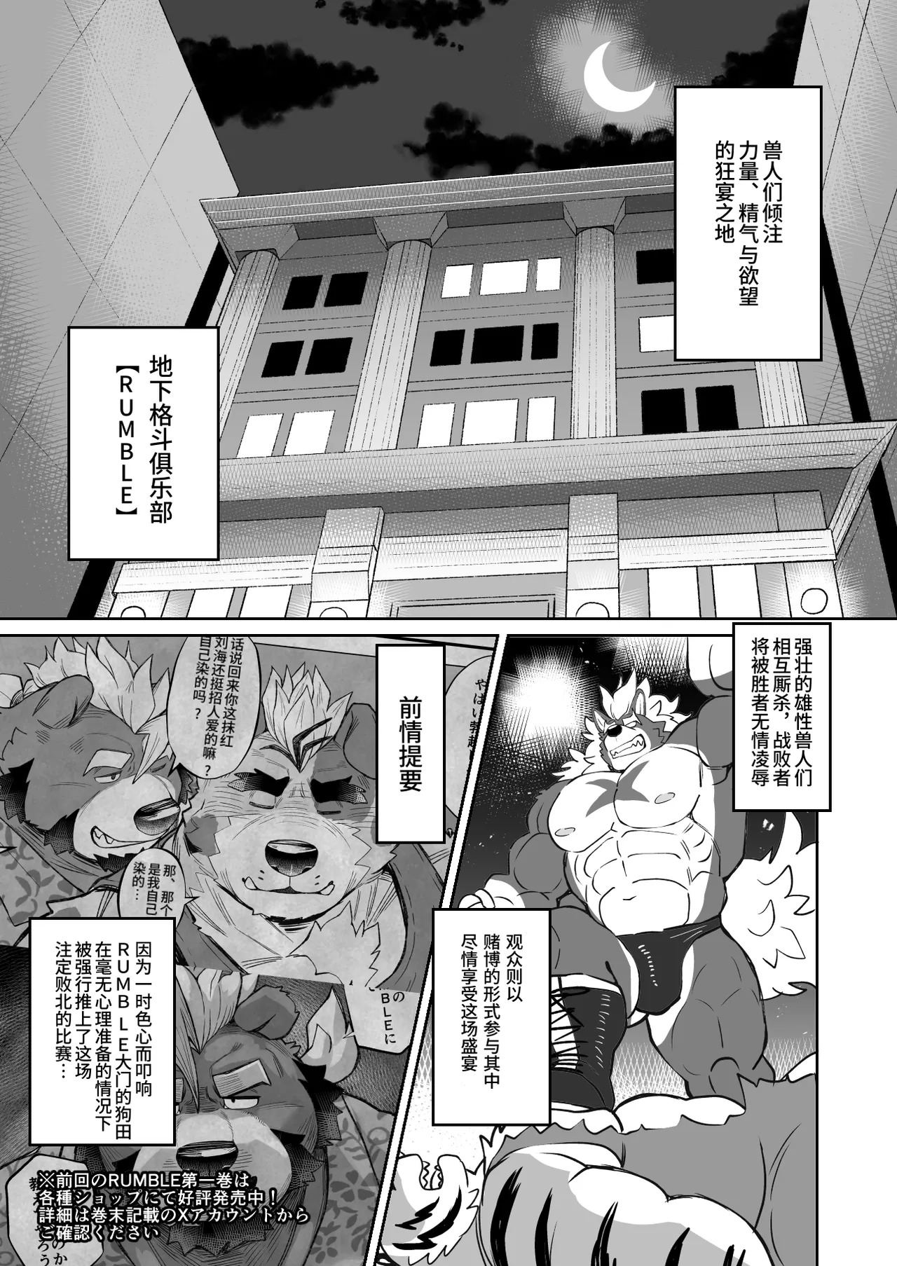 RUMBLE!02 【白栖个人汉化】 page 3 full
