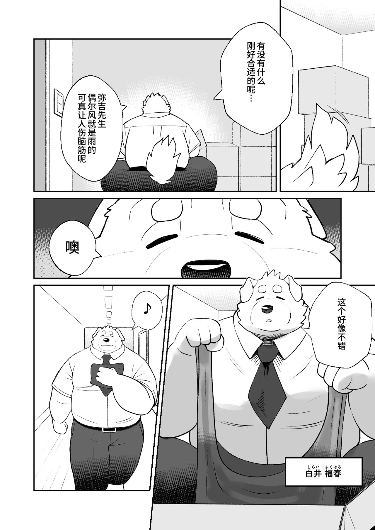 RUMBLE!02 【白栖个人汉化】 page 4 full
