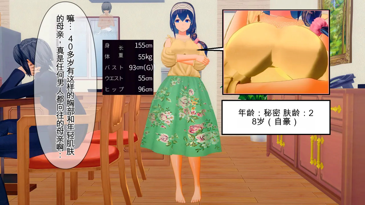 憑依ママ page 8 full