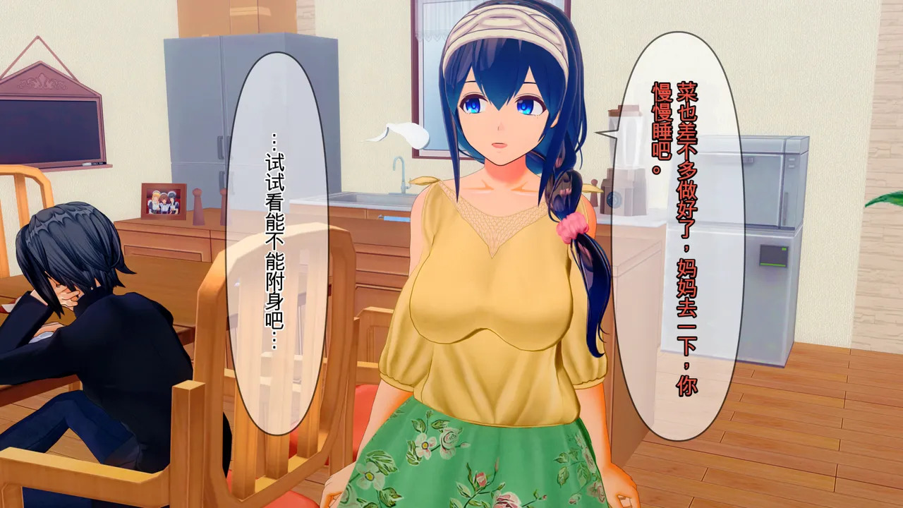 憑依ママ page 9 full