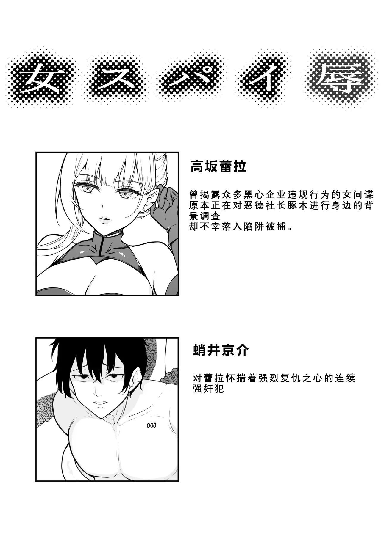 Onna Spy Joku Fukushuu no Shokushu page 2 full