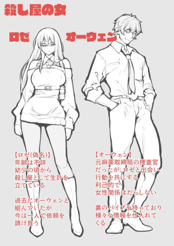 Koroshiya no Onna cover