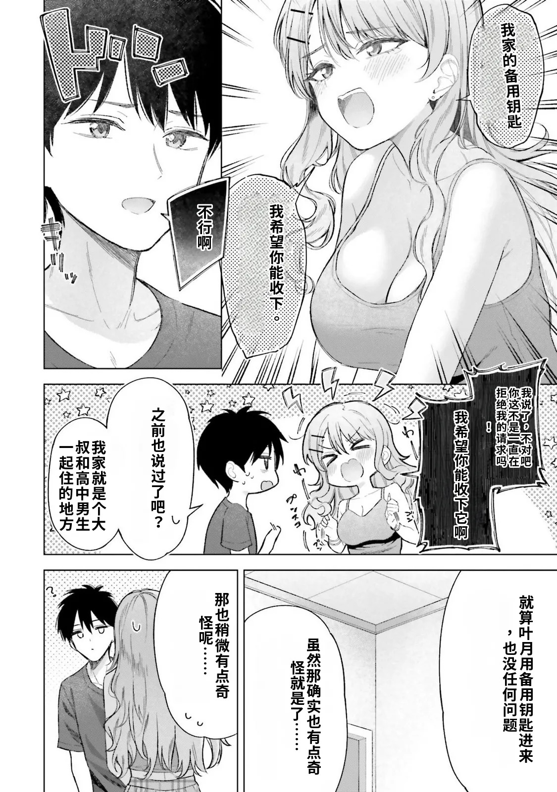 （ai渣翻） Onna Tomodachi wa Tanomeba Igaito Yarasete Kureru Volume 4 page 10 full