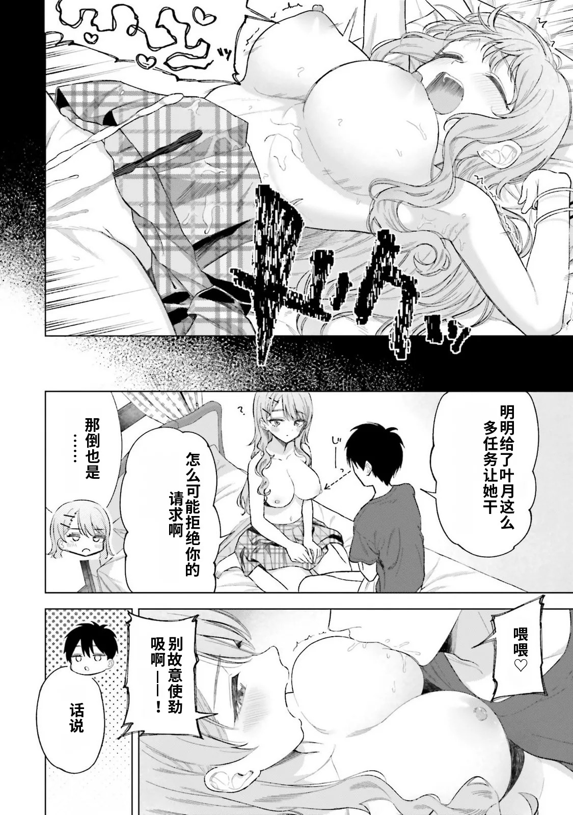 （ai渣翻） Onna Tomodachi wa Tanomeba Igaito Yarasete Kureru Volume 4 page 8 full