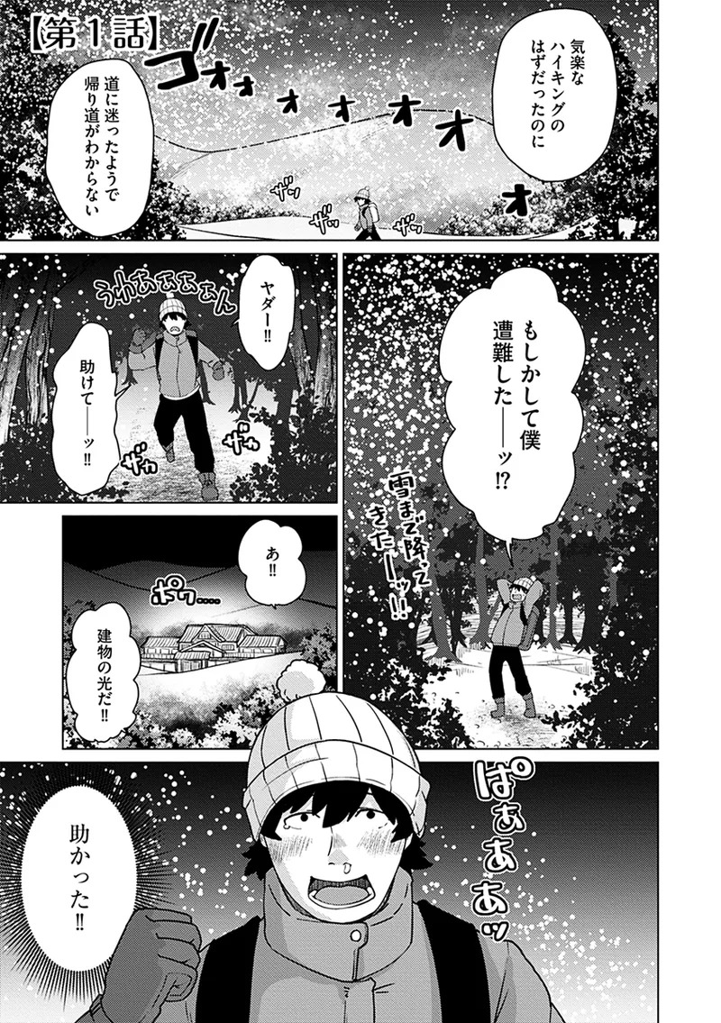 Ayakashi Ryokan Kokkuri-dou page 5 full