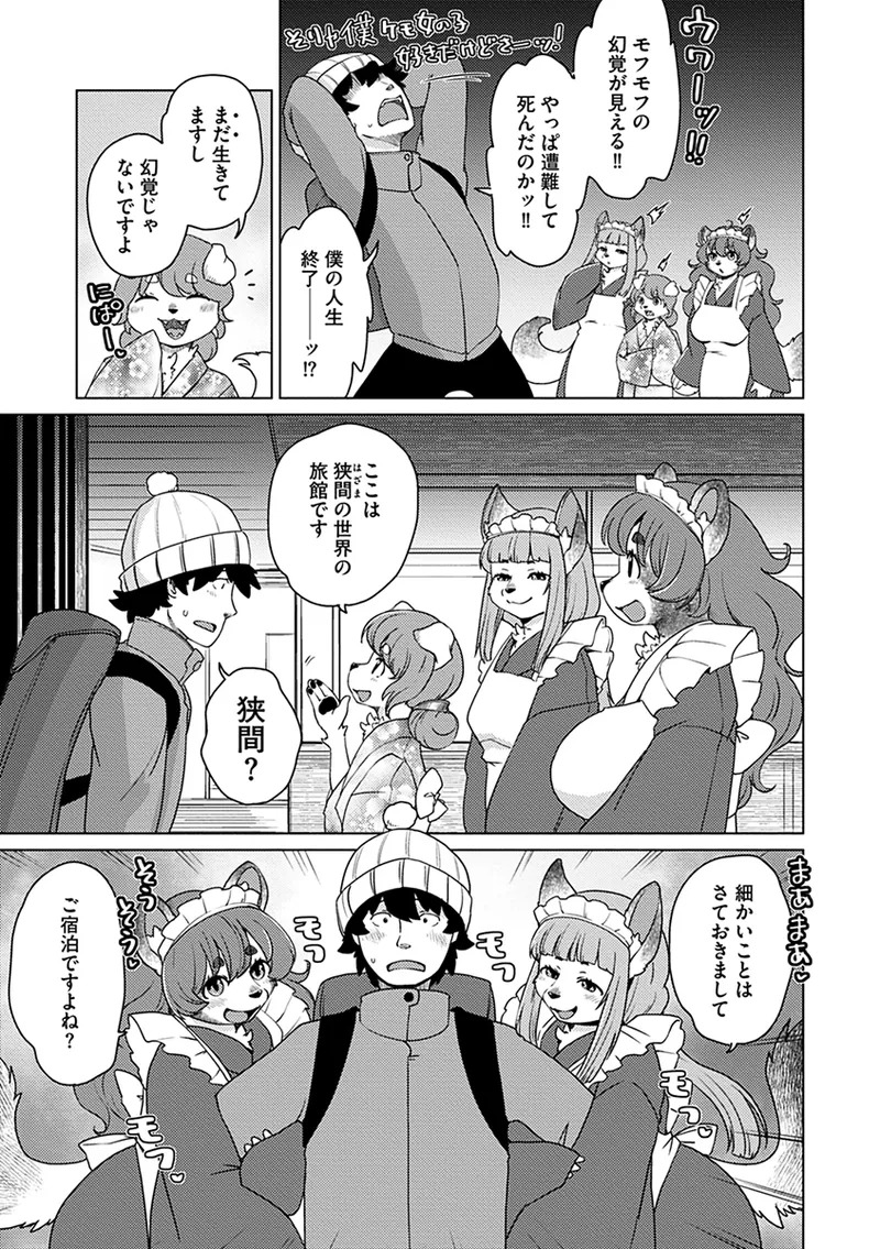 Ayakashi Ryokan Kokkuri-dou page 7 full
