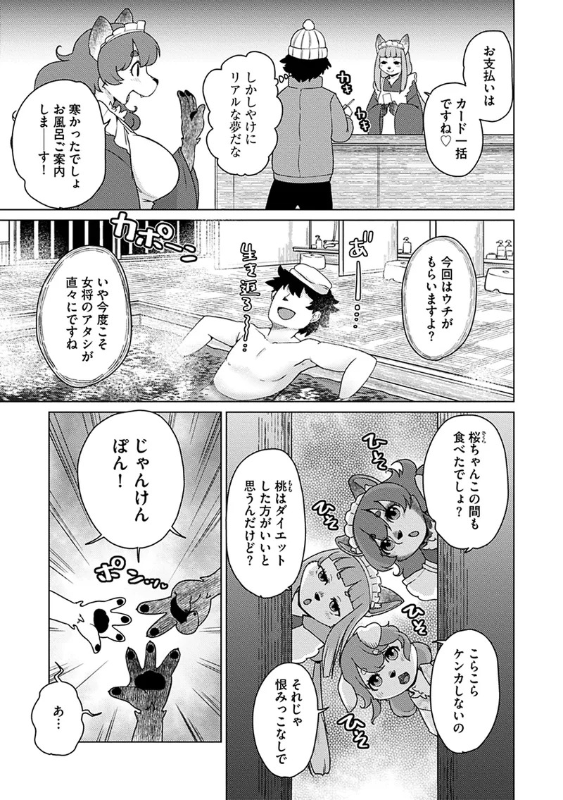 Ayakashi Ryokan Kokkuri-dou page 9 full