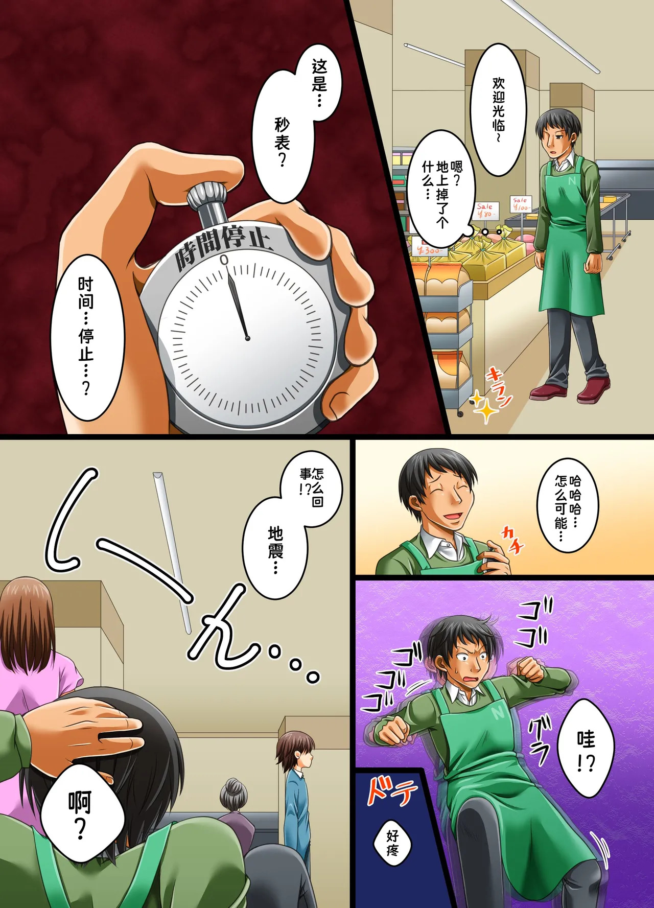 JIkan ga Tomerareta Tennai de Muteikou na Shufu ya Gal Jogakusei o Sukihoudai ni Sex Shichau|在时间停止的店内尽情享用毫无抵抗的主妇和辣妹女学生【蓝枫个人翻译】 page 3 full