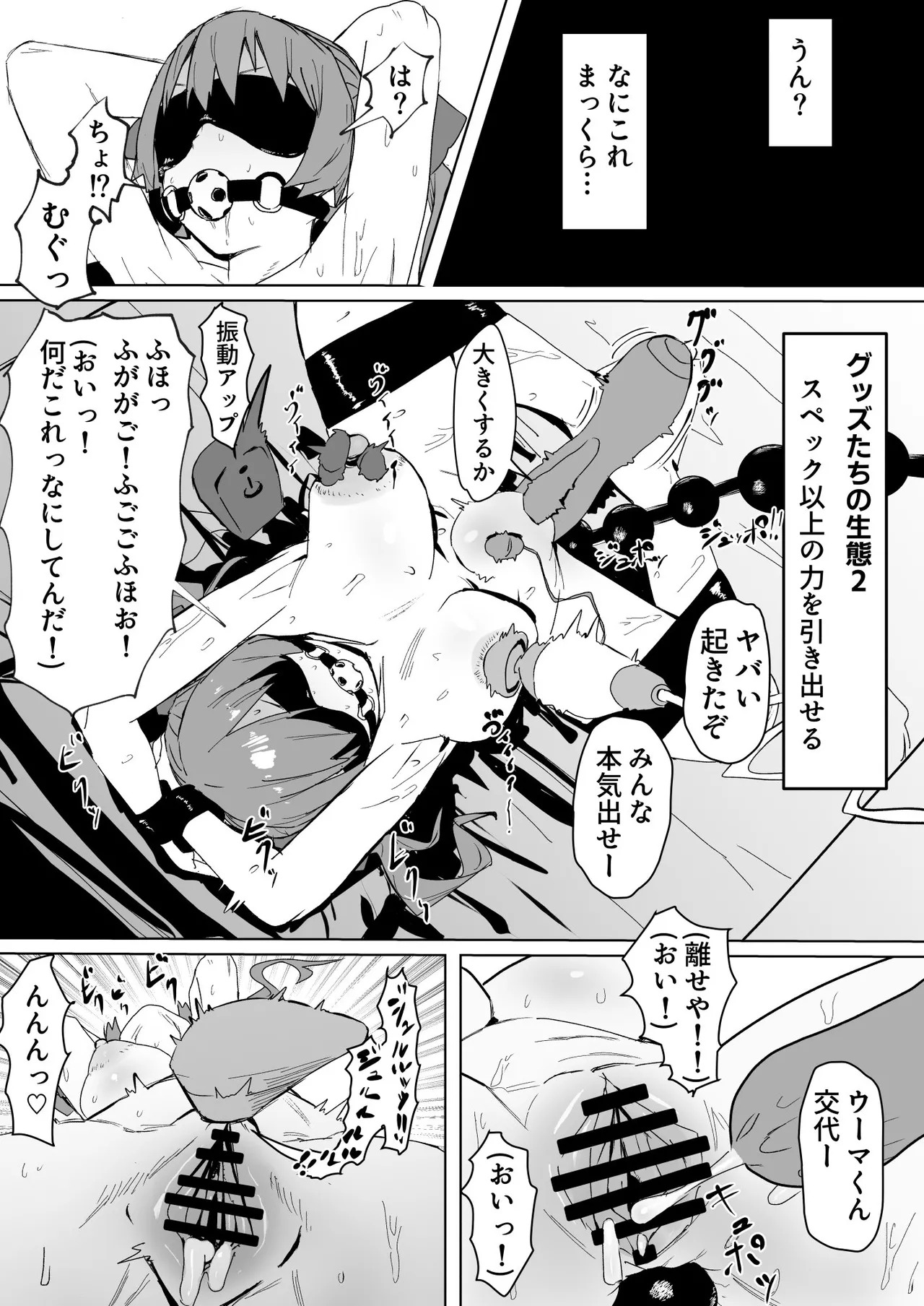 グッズストーリー mrn船長 page 4 full
