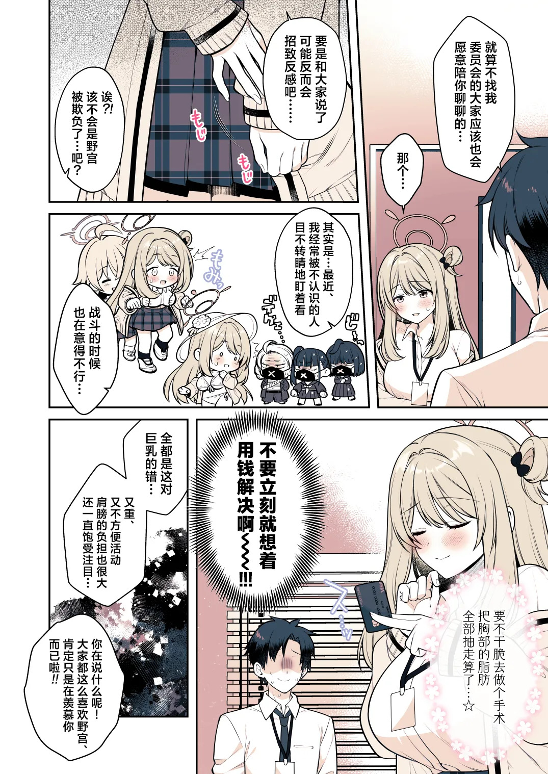 Sensei tte... Yappari Mune Suki desu yone? | 老师您…果然是喜欢胸部对吧？ page 10 full