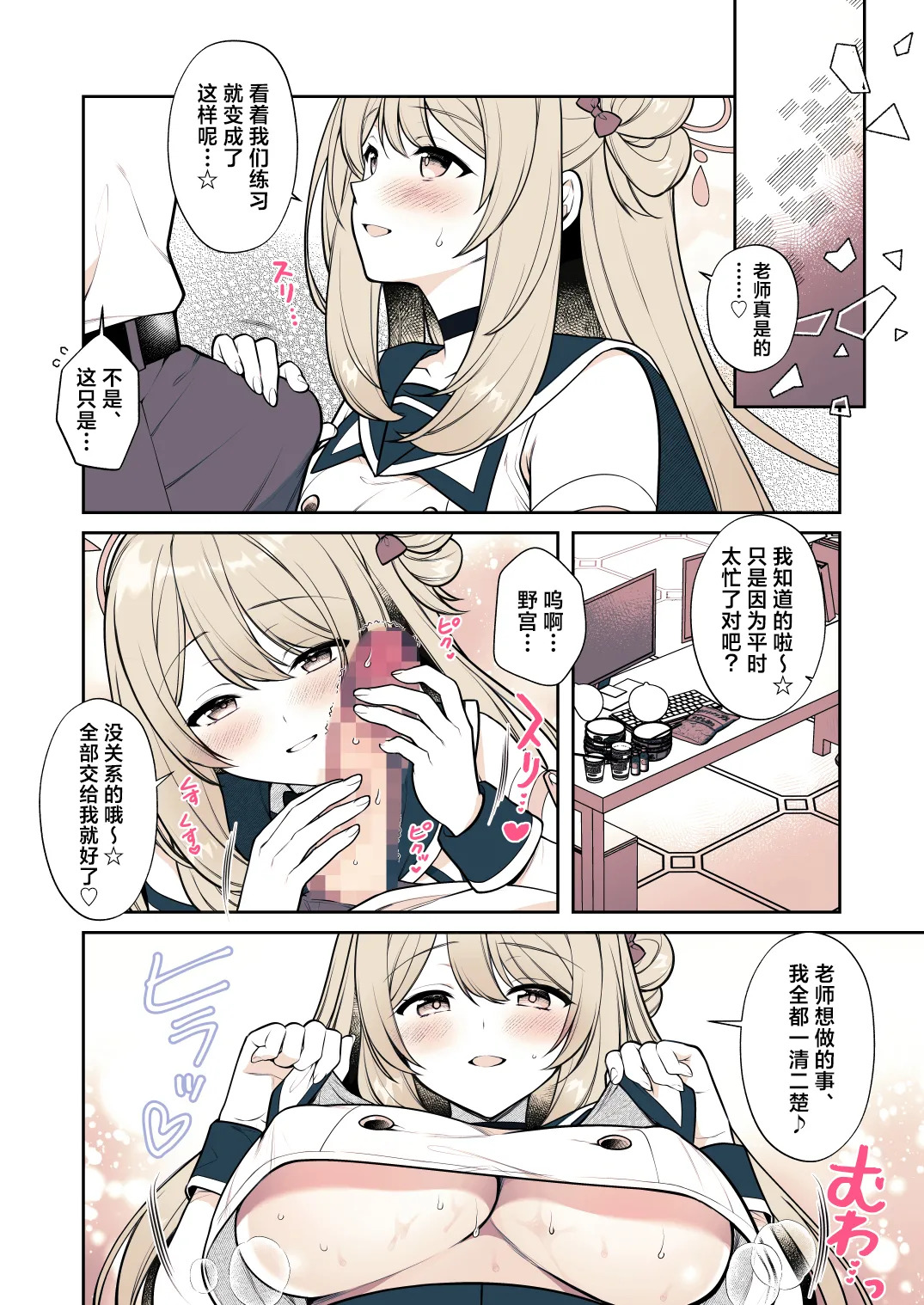 Sensei tte... Yappari Mune Suki desu yone? | 老师您…果然是喜欢胸部对吧？ page 4 full
