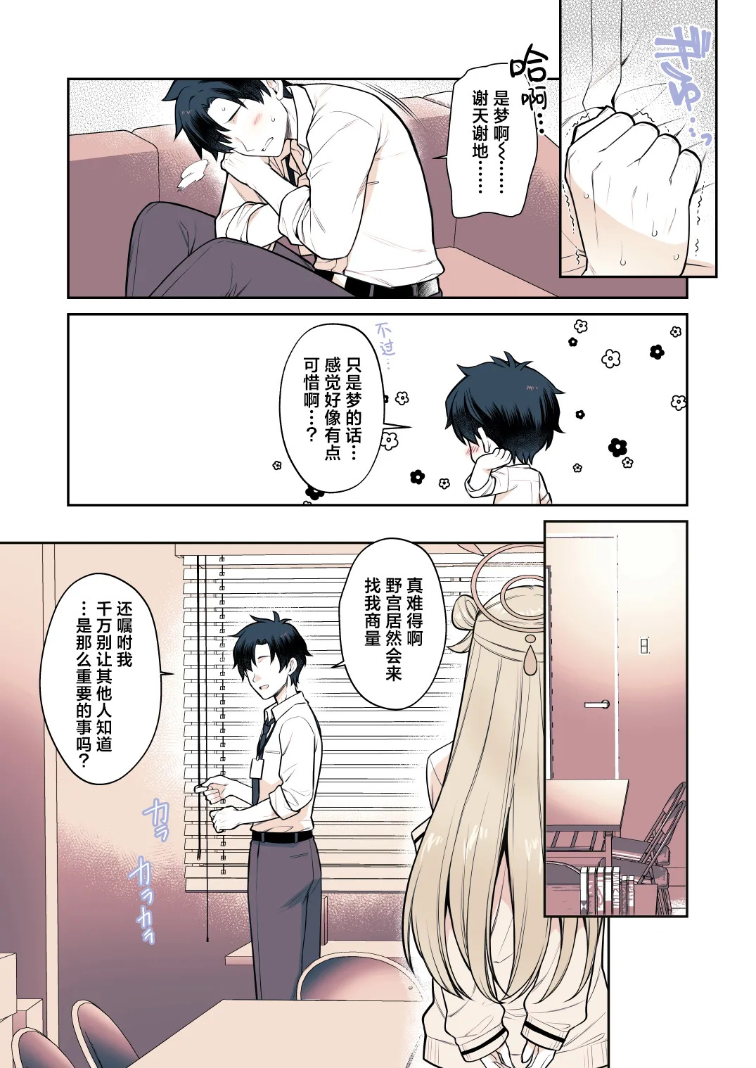 Sensei tte... Yappari Mune Suki desu yone? | 老师您…果然是喜欢胸部对吧？ page 9 full
