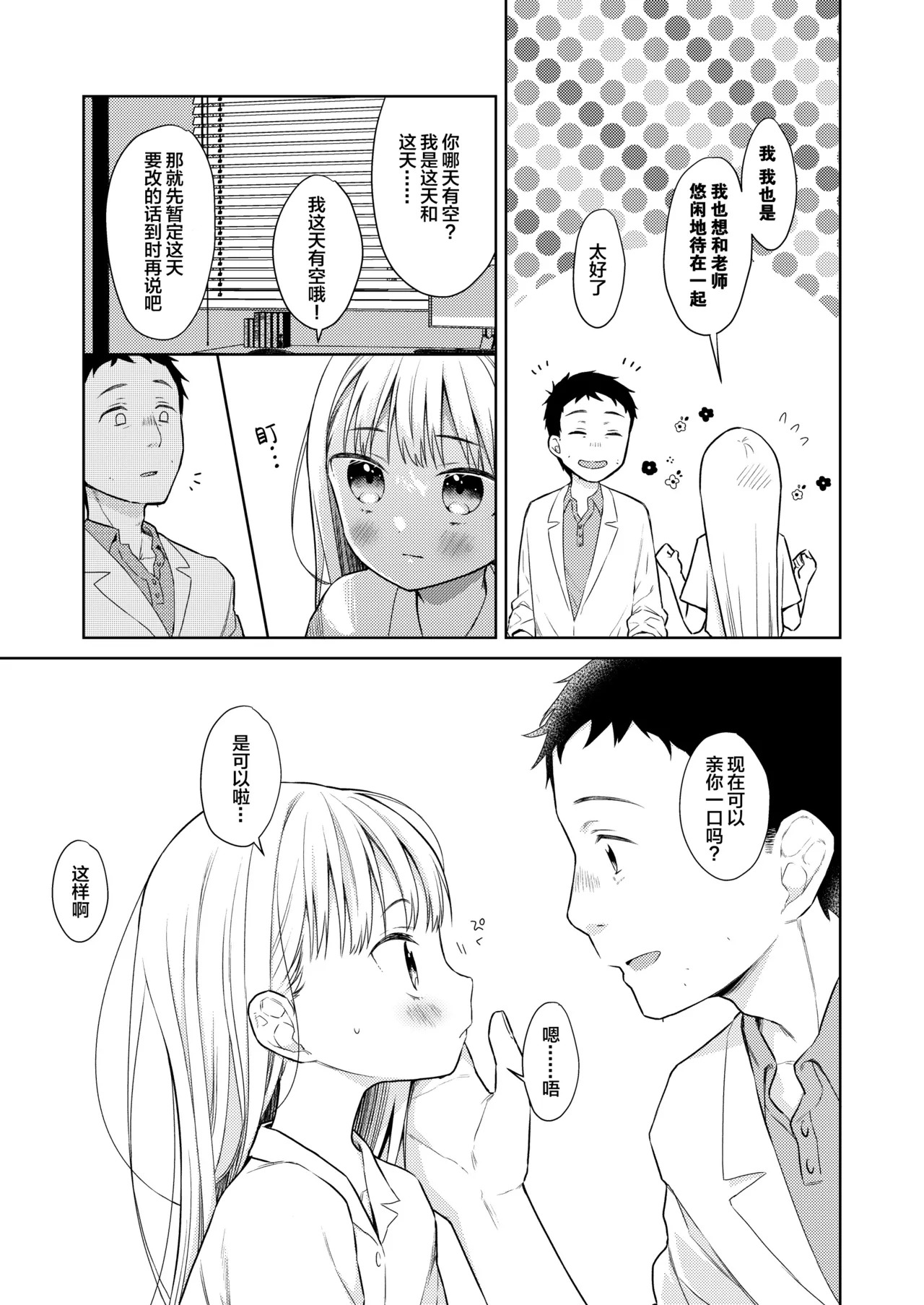 TS Shoujo Haruki-kun Soushuuhen 2 page 10 full