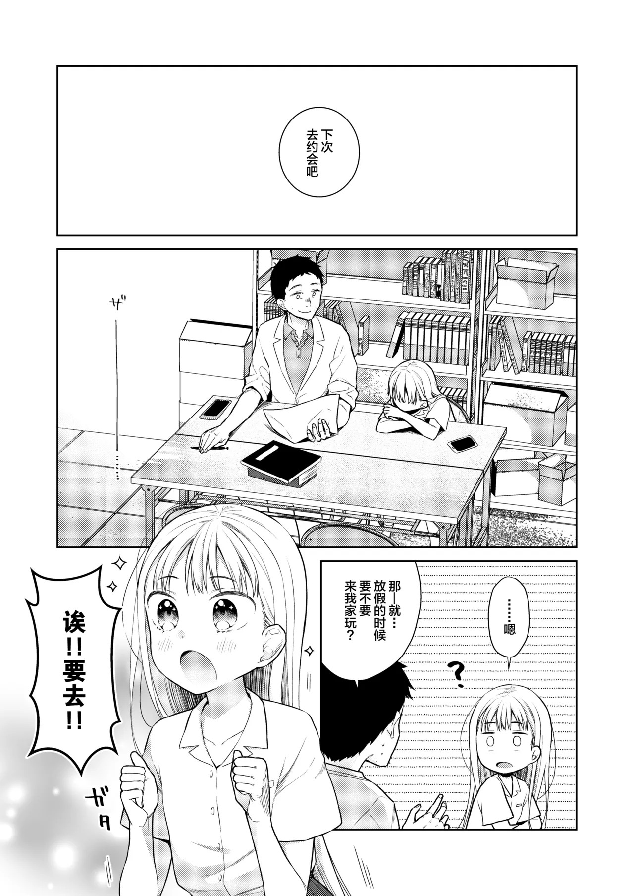 TS Shoujo Haruki-kun Soushuuhen 2 page 8 full