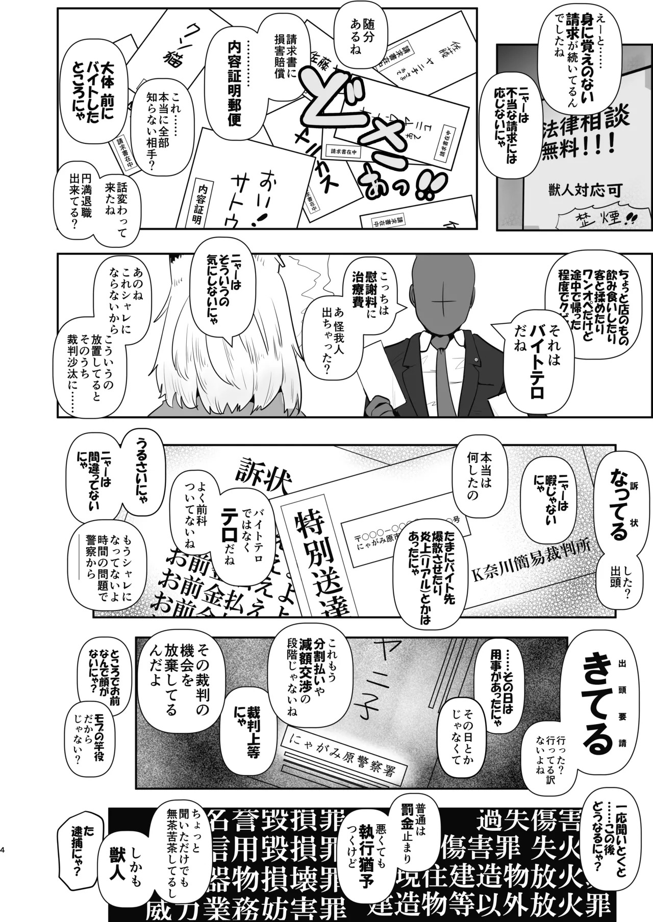 Tabaco Mokumokushiroku Yanineko Wabi no Shou Yanineko wa Nako de Aru. Jinken wa mou Nai. page 4 full