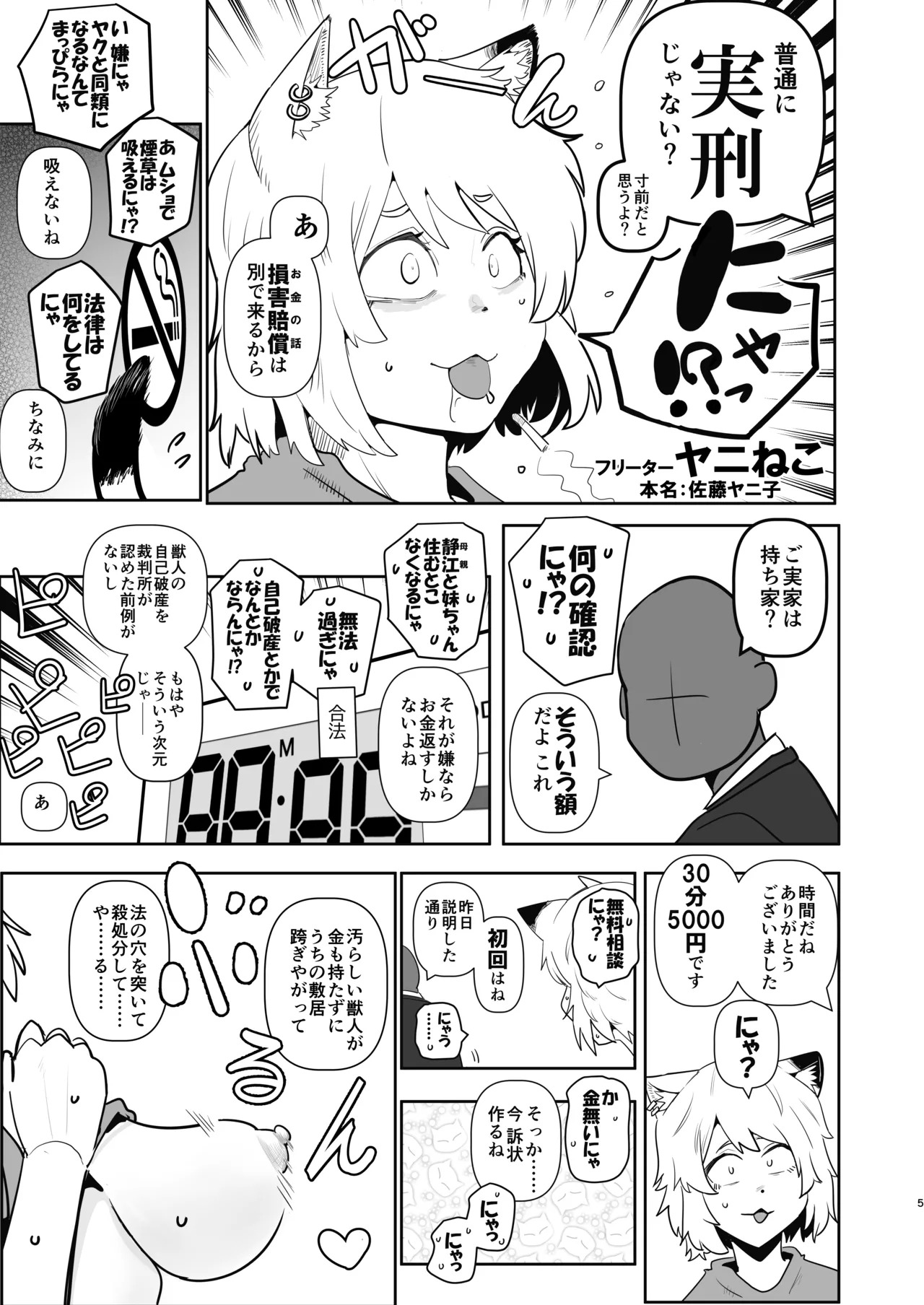 Tabaco Mokumokushiroku Yanineko Wabi no Shou Yanineko wa Nako de Aru. Jinken wa mou Nai. page 5 full