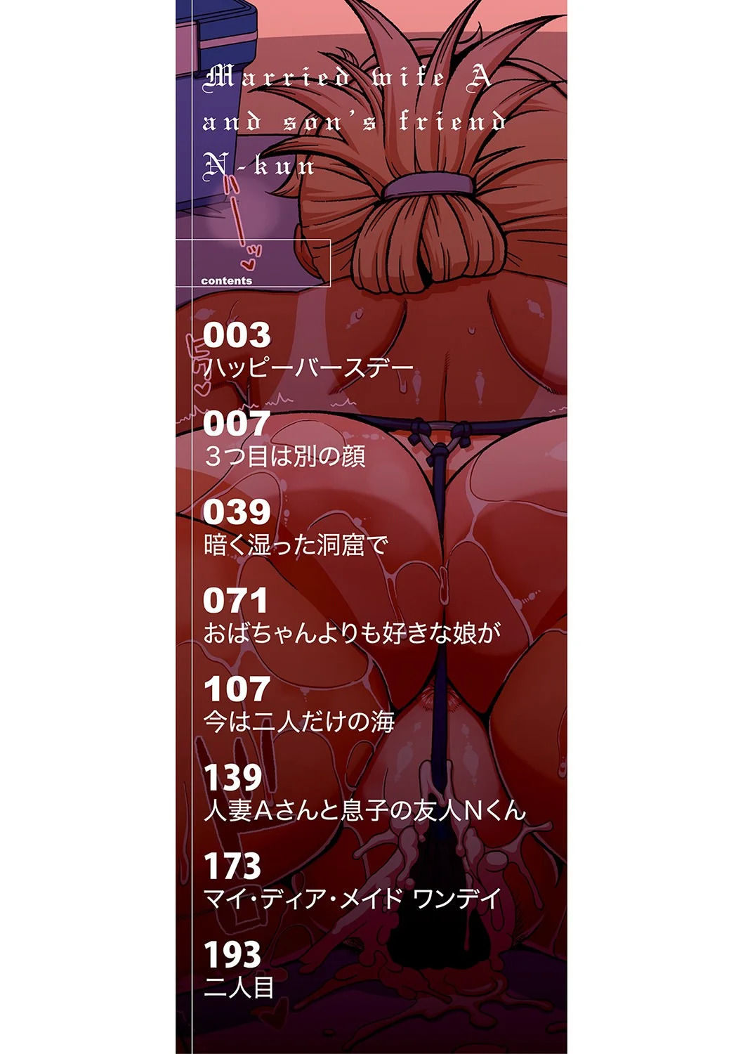 Hitozuma A-san to Musuko no Yuujin N-kun - Married wife A and son's friend N-kun page 4 full