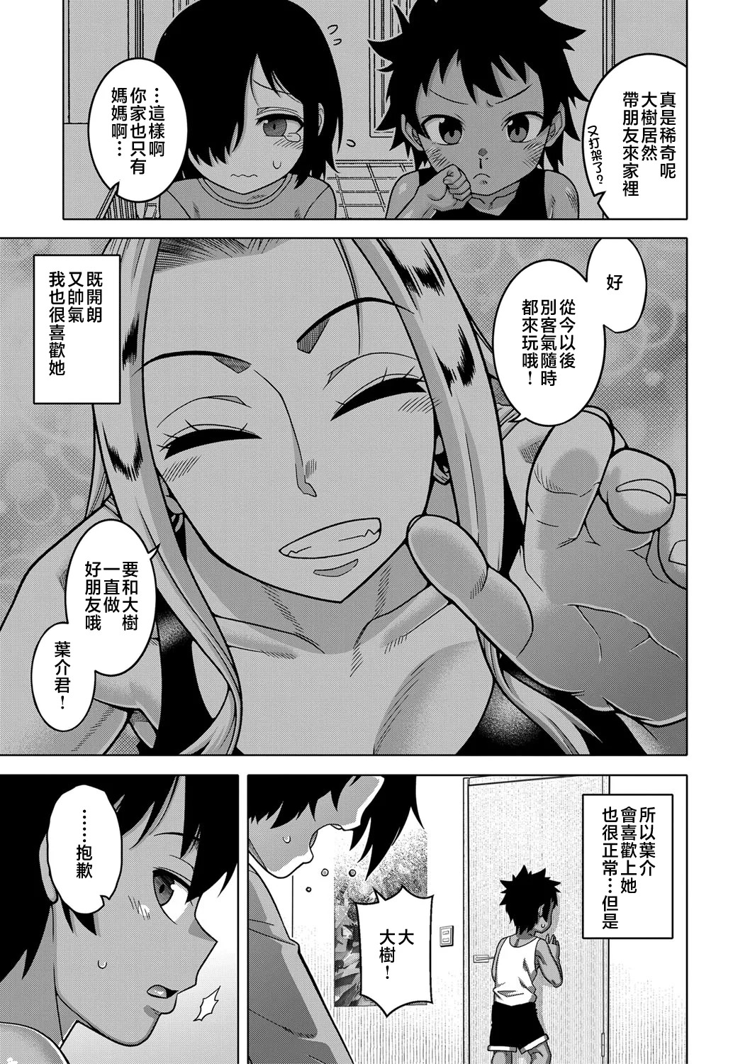 Boku no Kaa-Chan to Ore no Mama + Denshi Shoseki Tokuten Chara Settei Shuu | 我的老媽和我的媽媽 page 10 full
