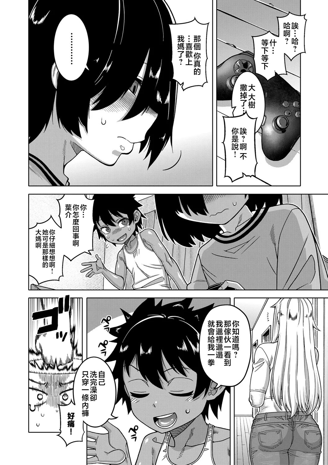 Boku no Kaa-Chan to Ore no Mama + Denshi Shoseki Tokuten Chara Settei Shuu | 我的老媽和我的媽媽 page 7 full