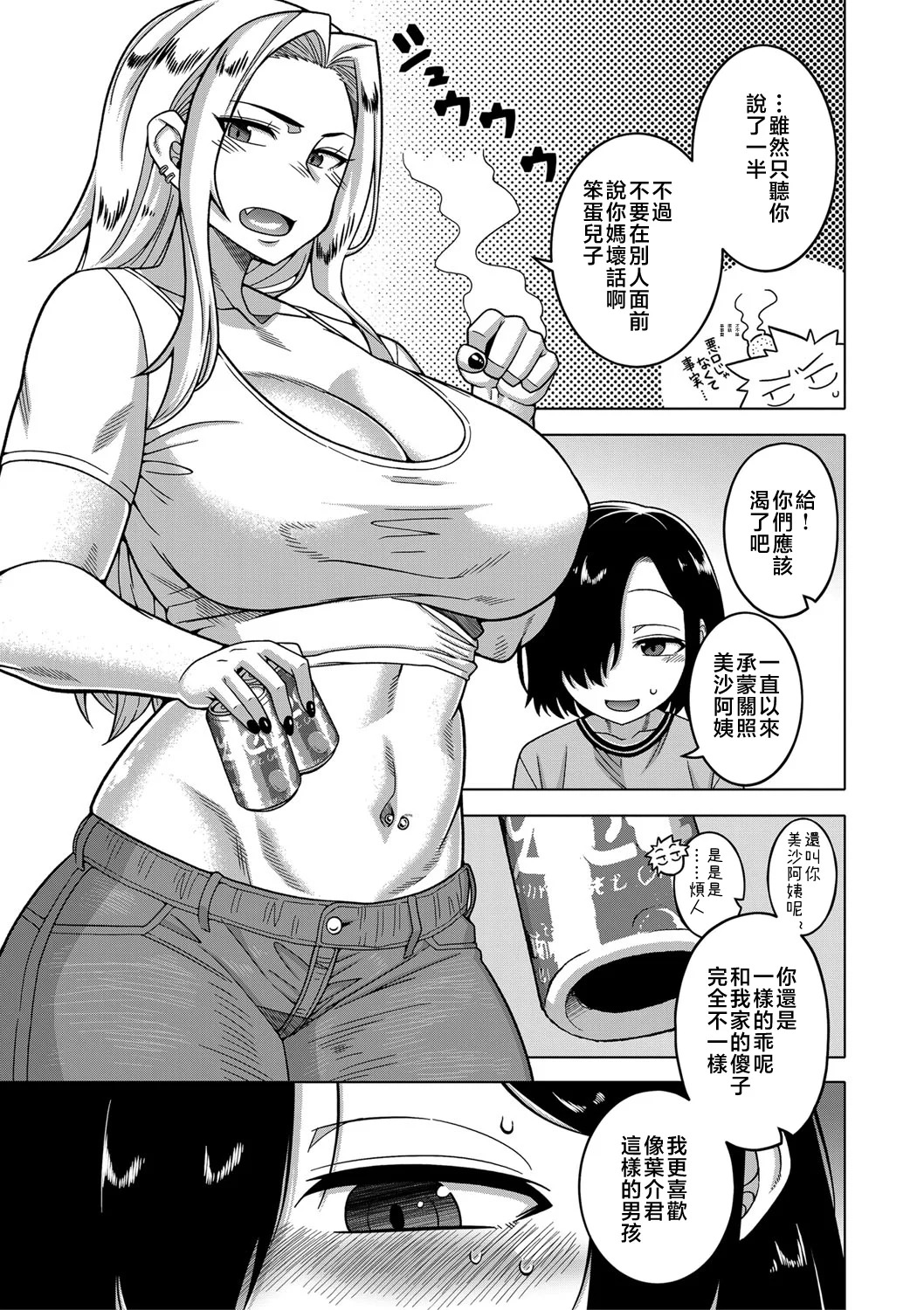 Boku no Kaa-Chan to Ore no Mama + Denshi Shoseki Tokuten Chara Settei Shuu | 我的老媽和我的媽媽 page 8 full