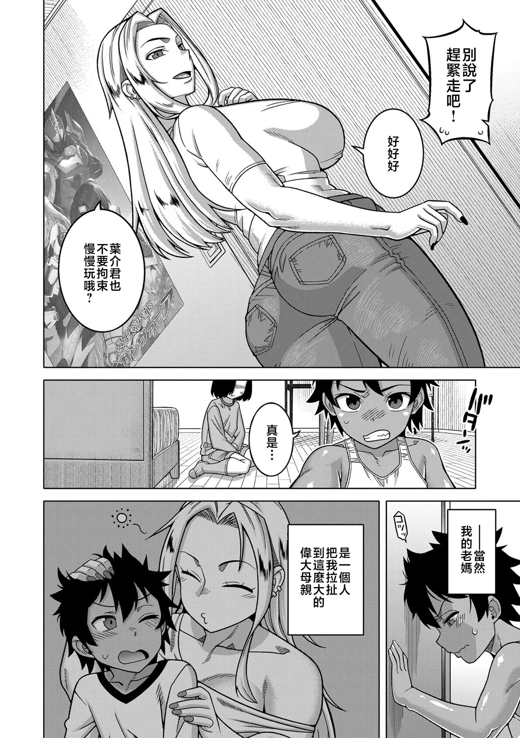 Boku no Kaa-Chan to Ore no Mama + Denshi Shoseki Tokuten Chara Settei Shuu | 我的老媽和我的媽媽 page 9 full