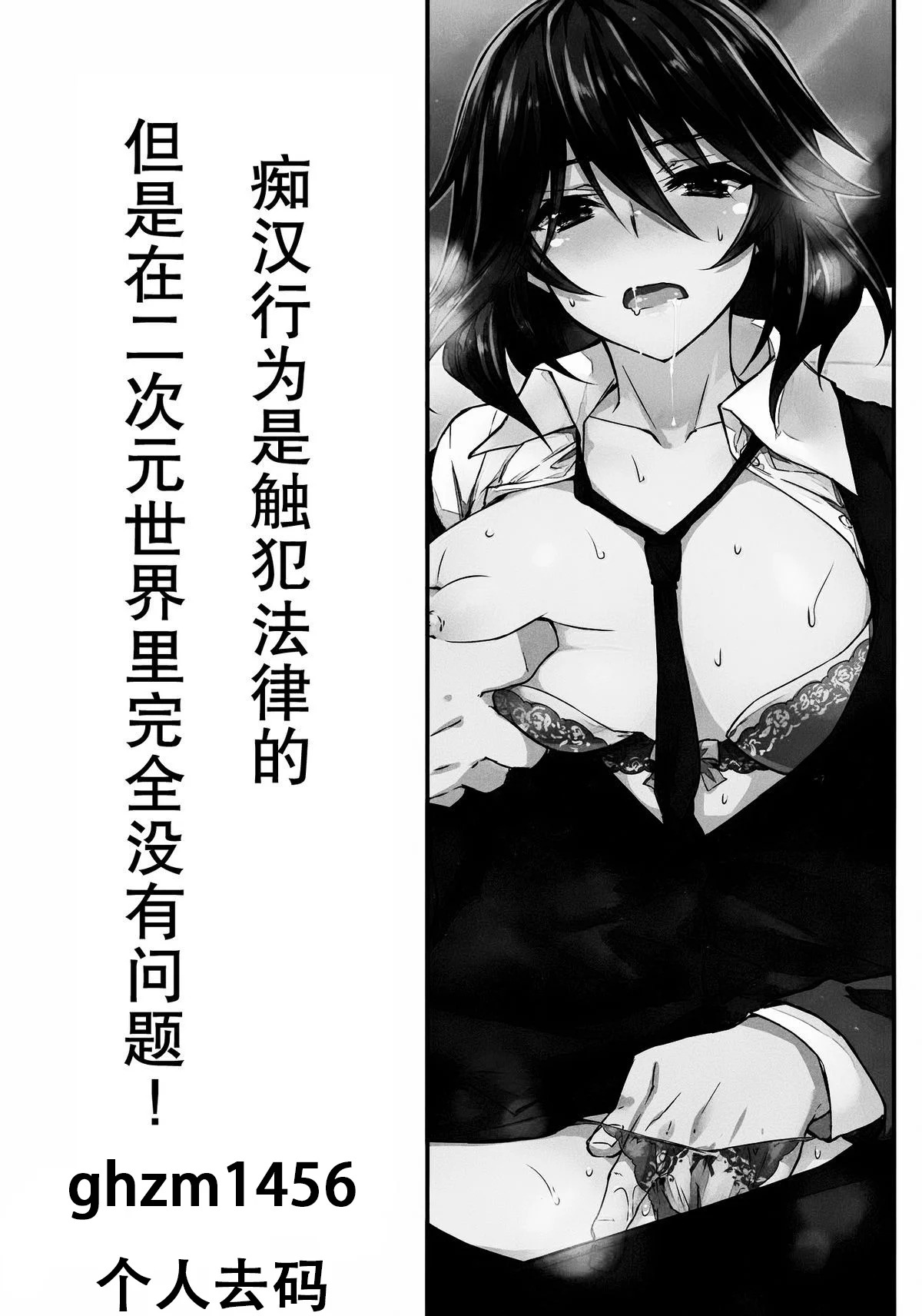ShuuDen x Deisui x Chifuyu-nee page 4 full